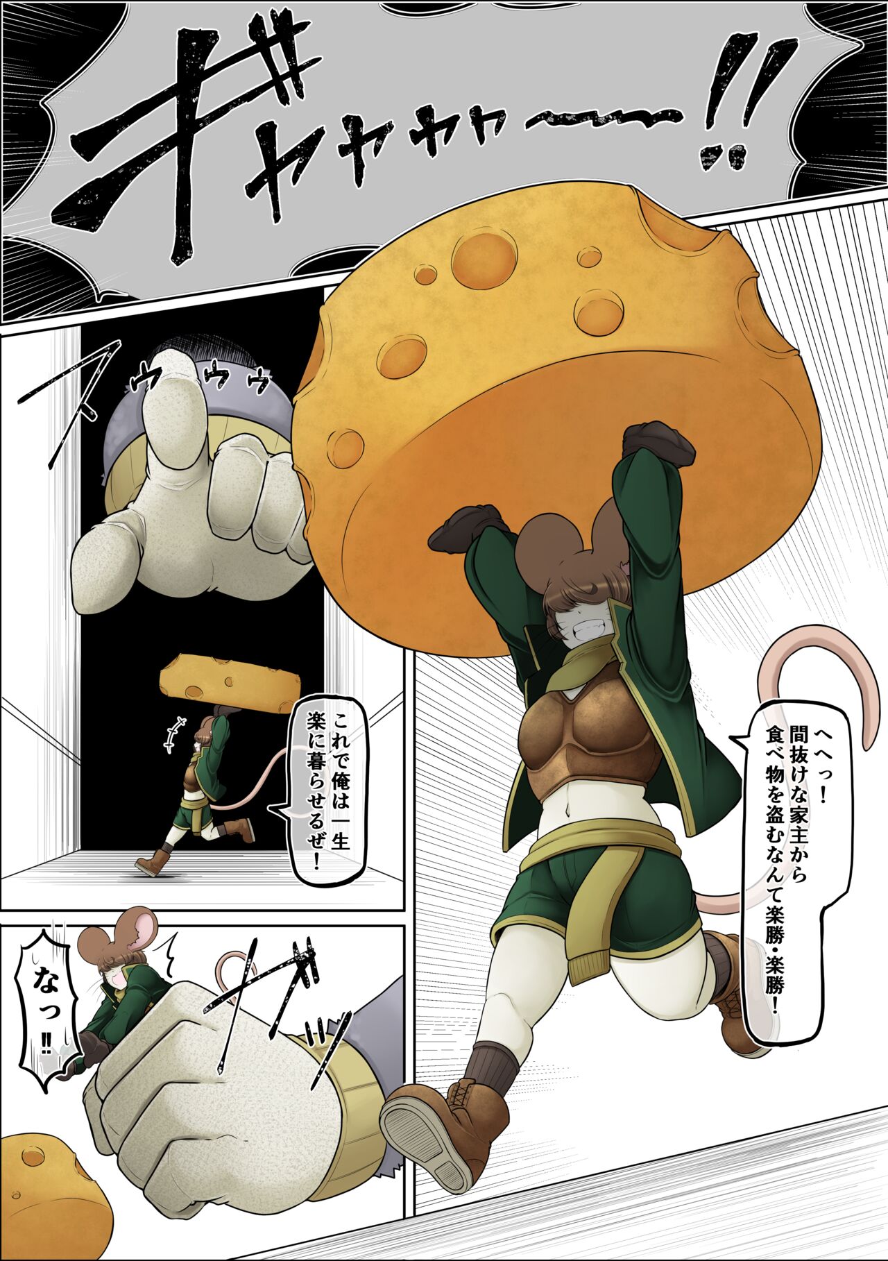 namaiki nezumi no kujo hōhō page 2 full