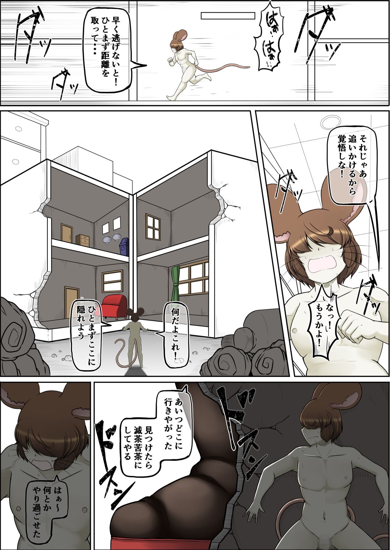 namaiki nezumi no kujo hōhō page 6 full