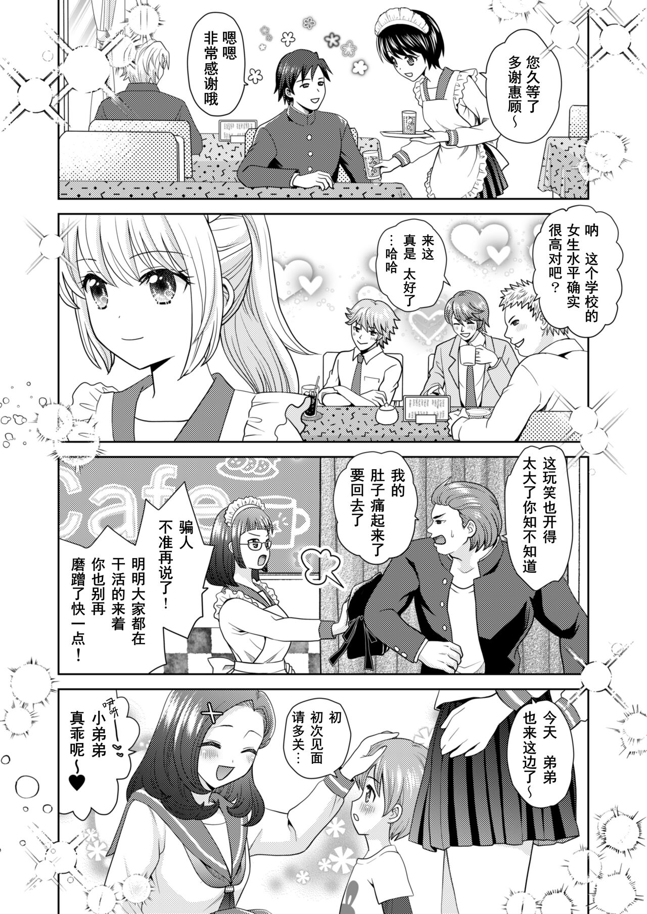 Bunkasai de Danjoshuudan Irekawari!! page 4 full