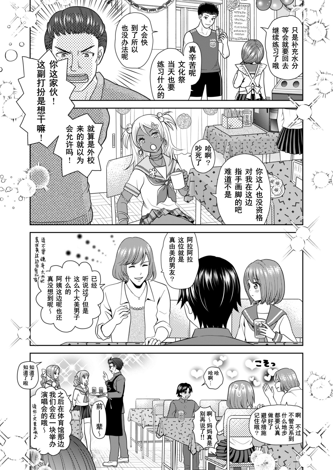 Bunkasai de Danjoshuudan Irekawari!! page 5 full