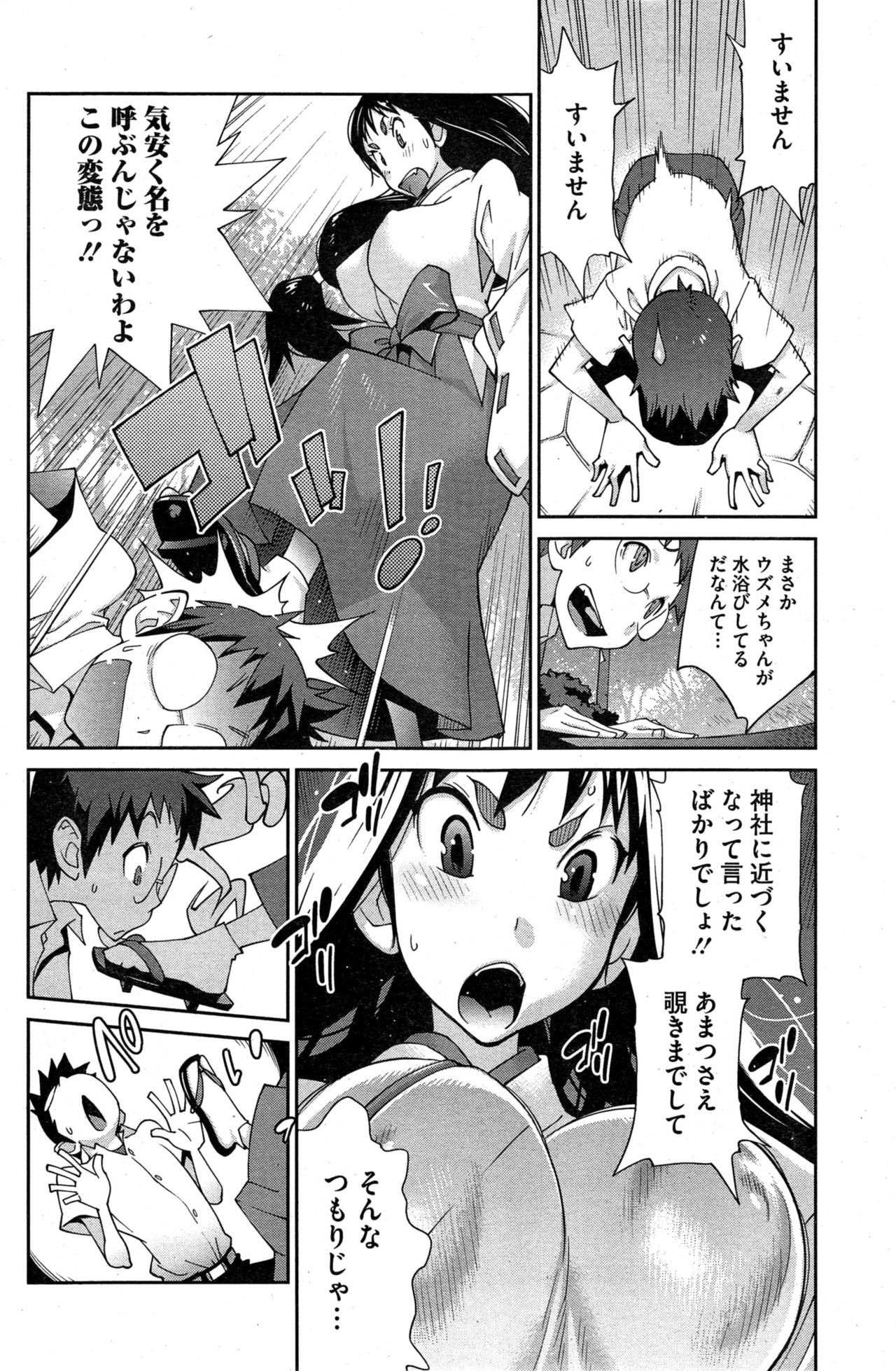 怪乳巫女ウズメ page 10 full