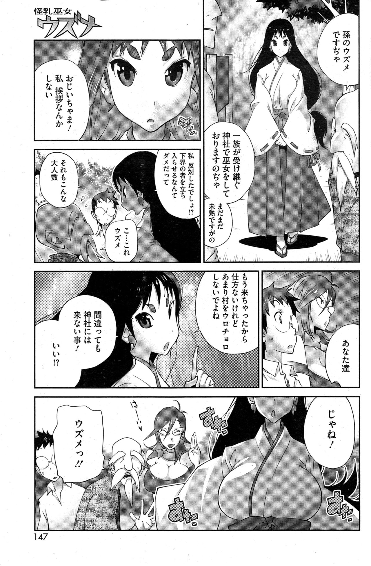 怪乳巫女ウズメ page 5 full