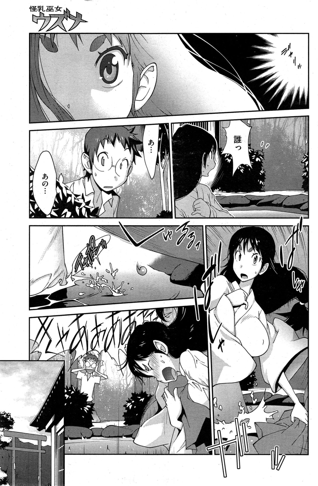 怪乳巫女ウズメ page 9 full