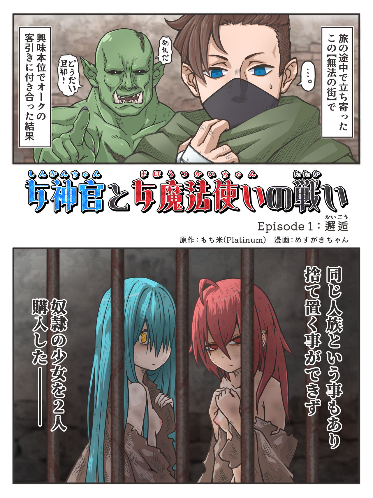 Fight Between Priestess & Witch page 1 full