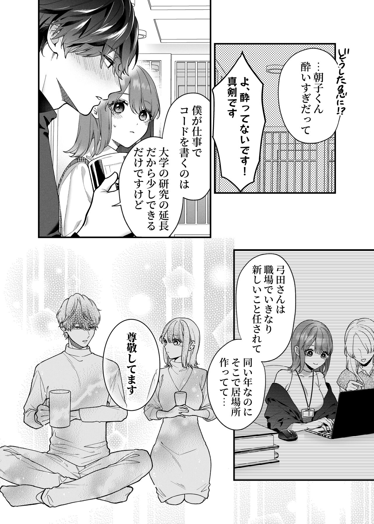 大好きな君に気持ちよくなってほしいから、 page 10 full