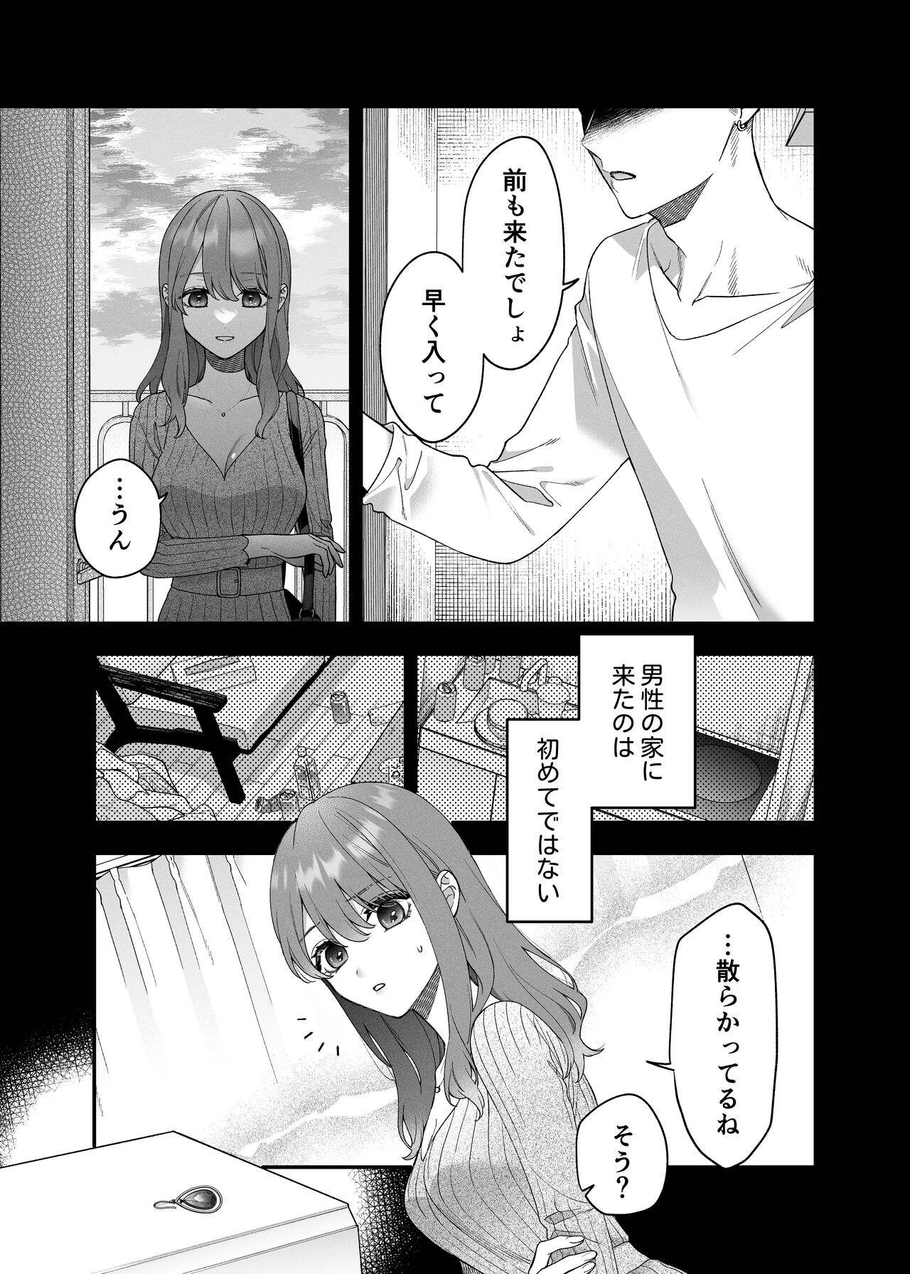大好きな君に気持ちよくなってほしいから、 page 5 full