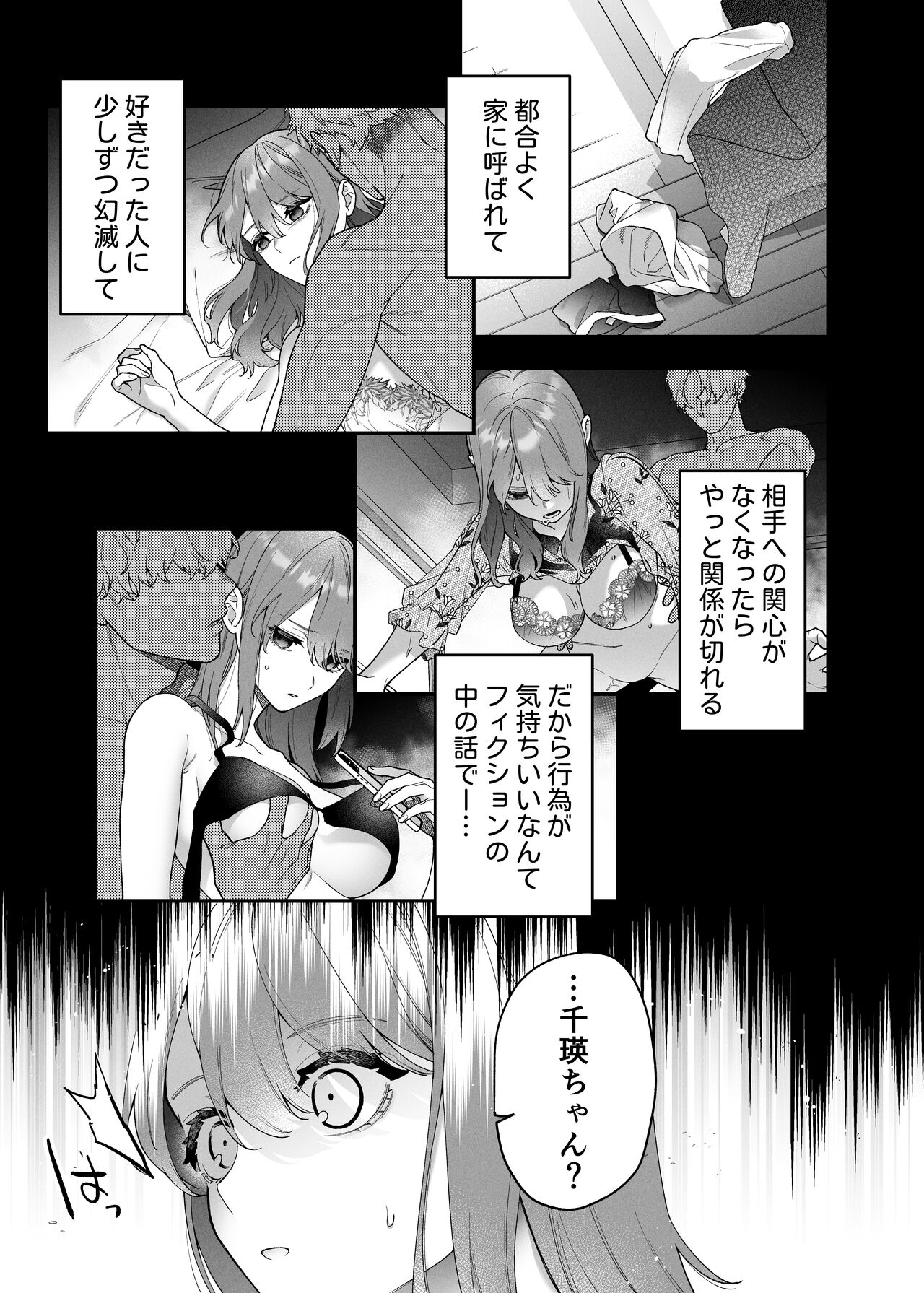 大好きな君に気持ちよくなってほしいから、 page 7 full