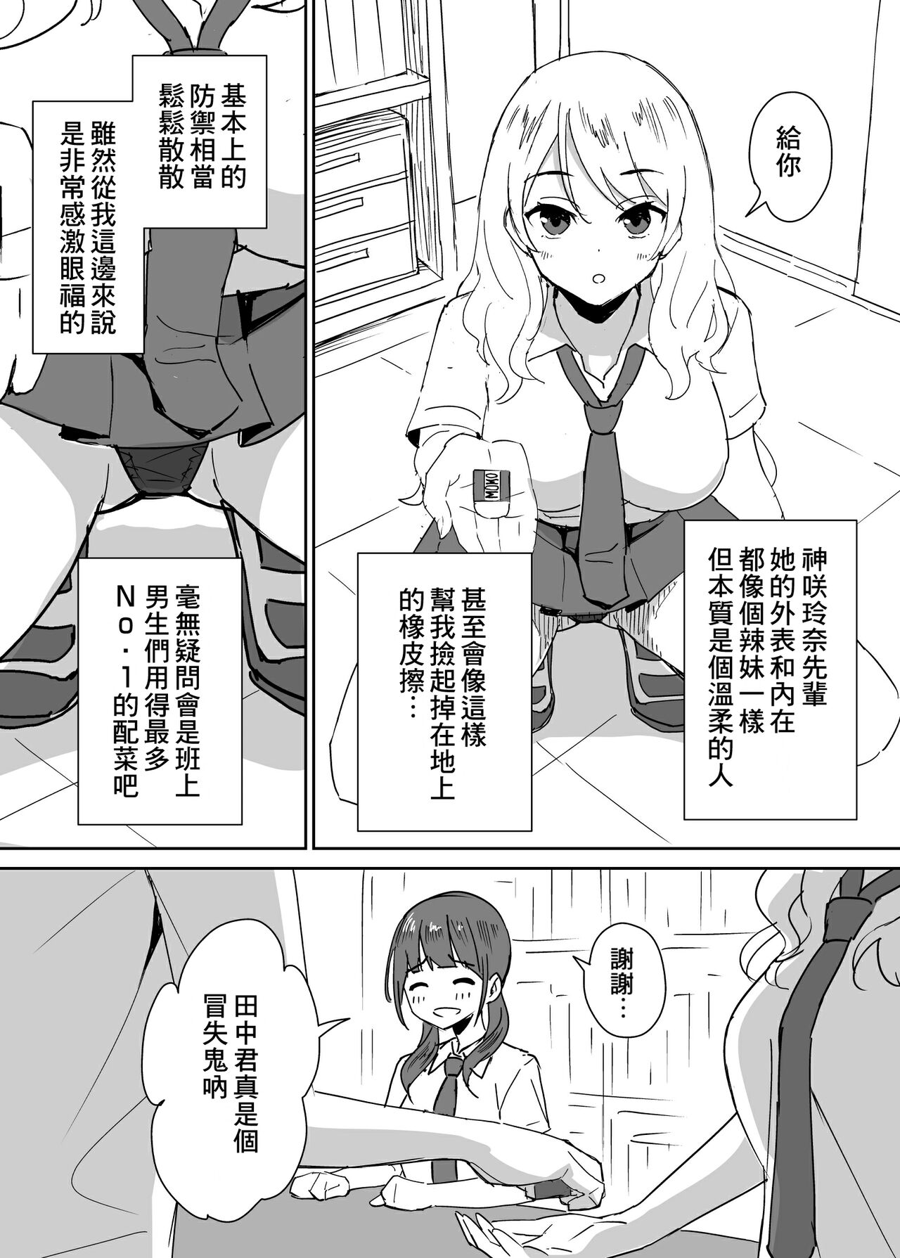 Takane no hana ni odosaretemasu page 3 full