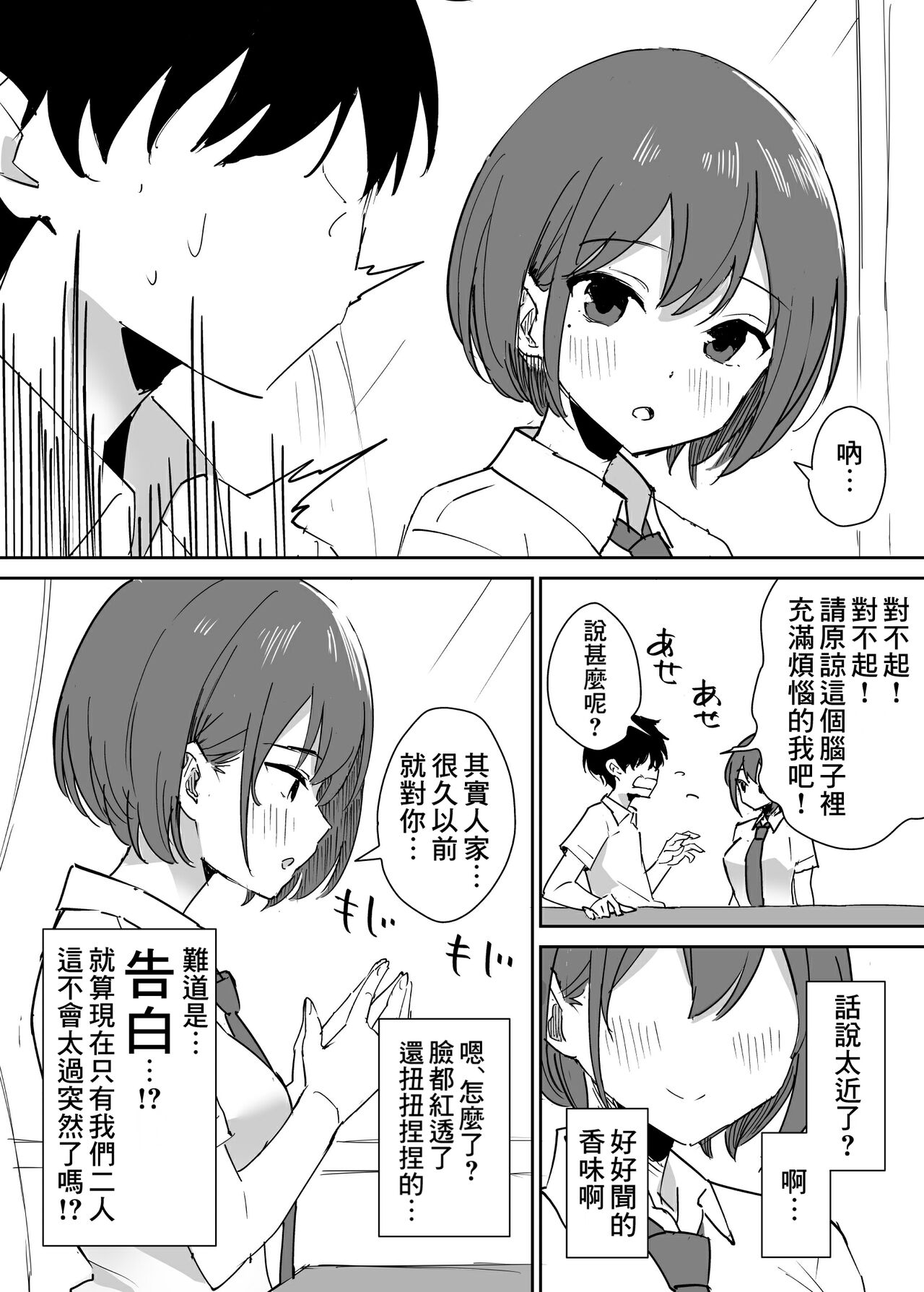 Takane no hana ni odosaretemasu page 8 full