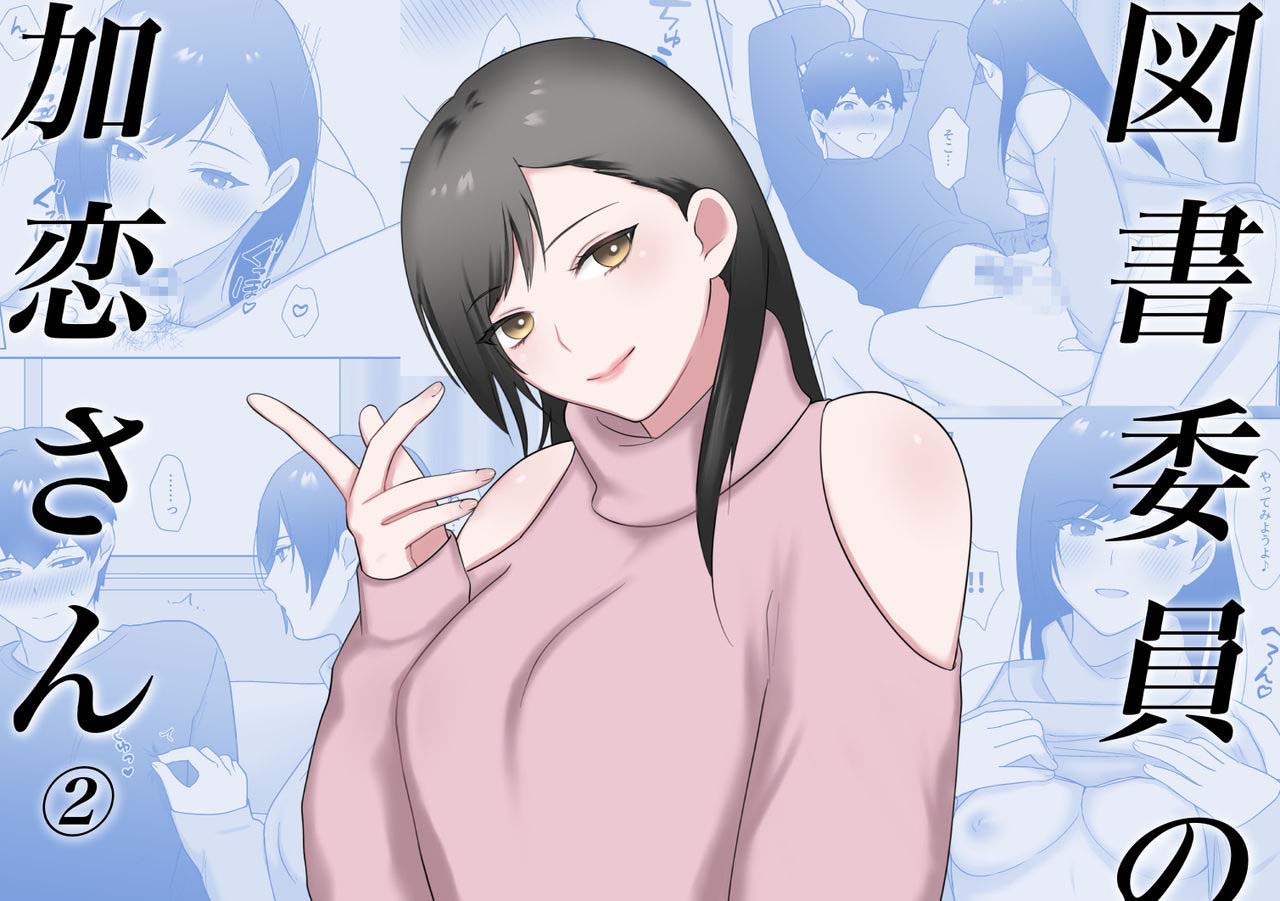 Toshoiin no Karen-san 2 | Karen-san of the Library Committee 2 page 1 full