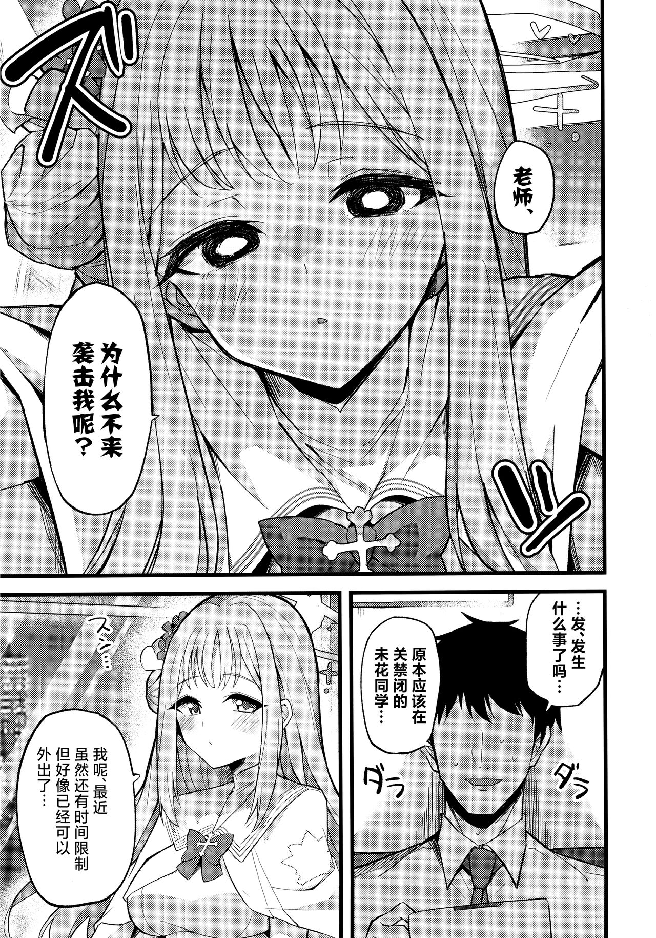 Jihi o Kureta Anata to | 得君慈爱 与君相伴 page 4 full