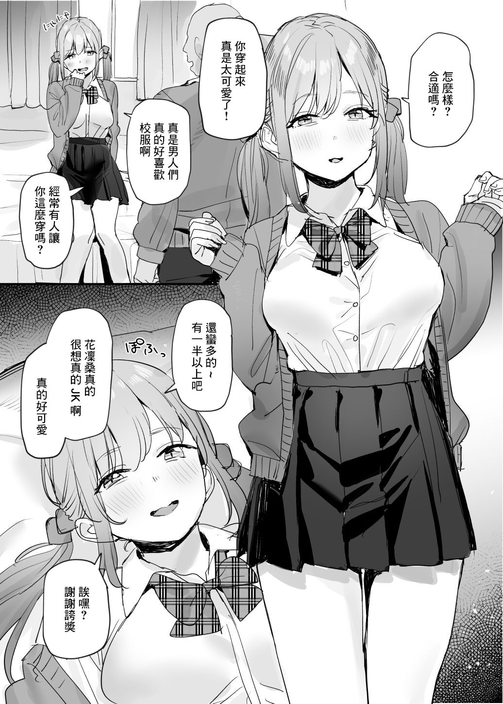 パパ活女子ちゃん漫画 page 2 full