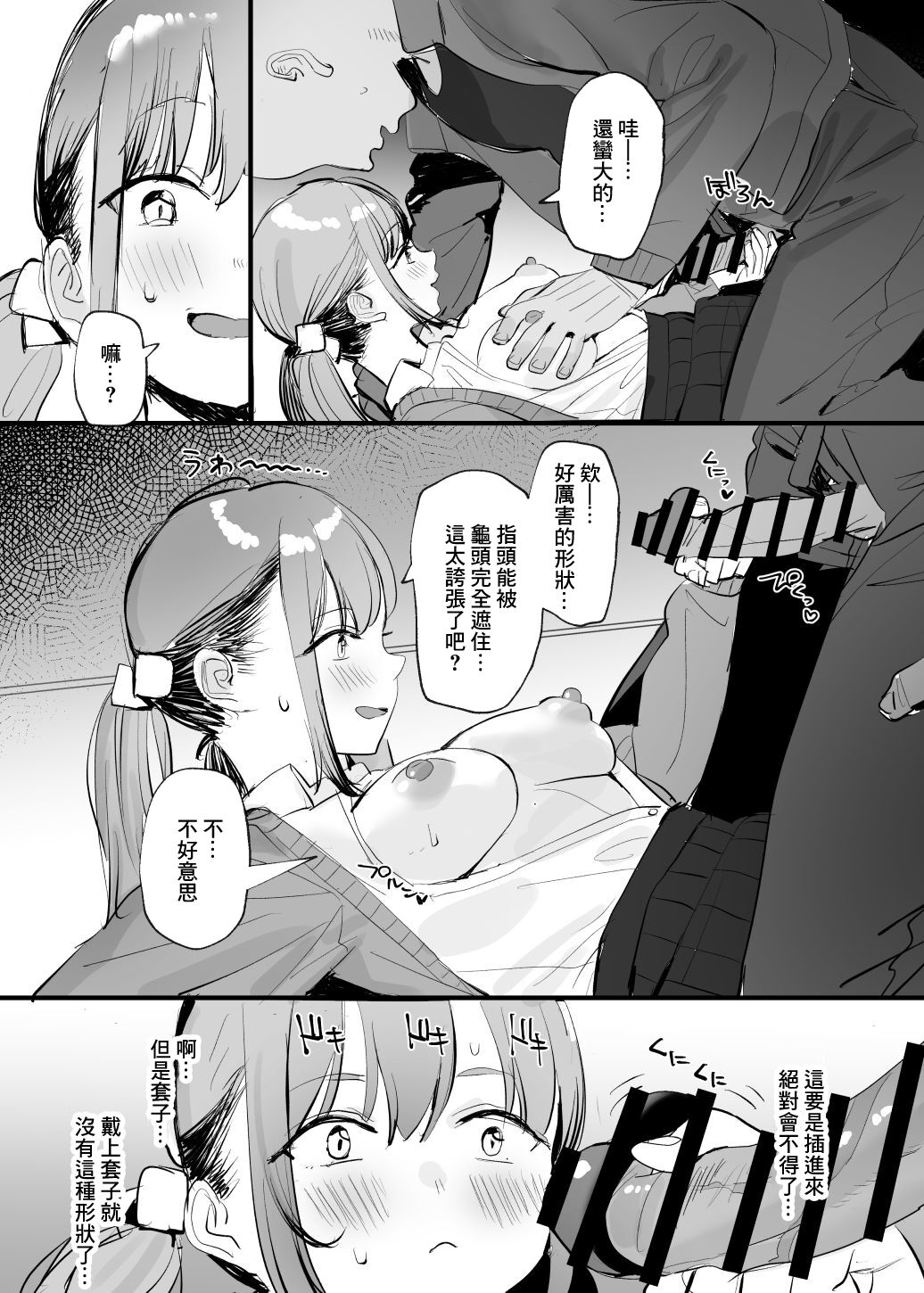 パパ活女子ちゃん漫画 page 4 full