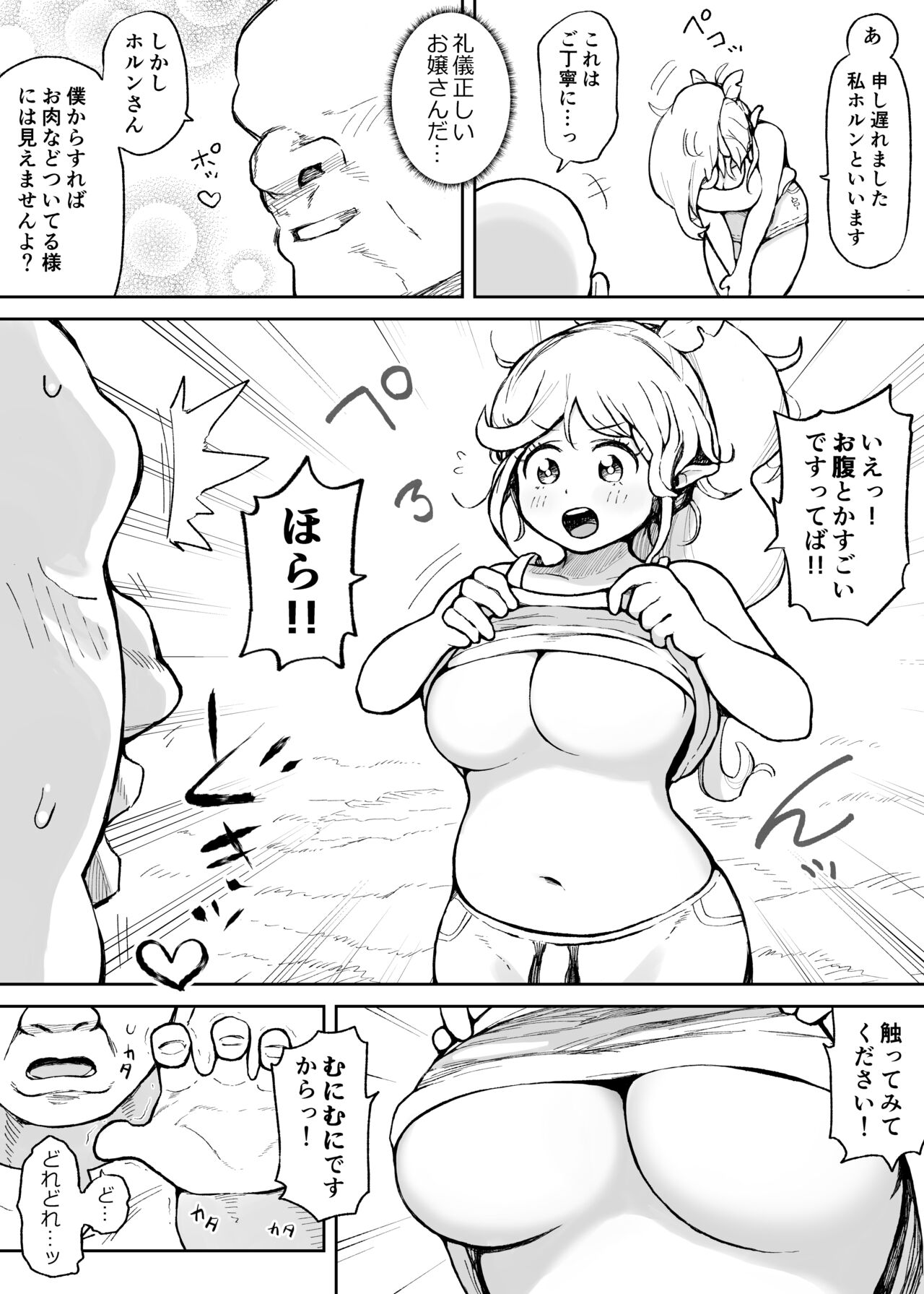 Ii Ase Kakitai Elf-san page 2 full