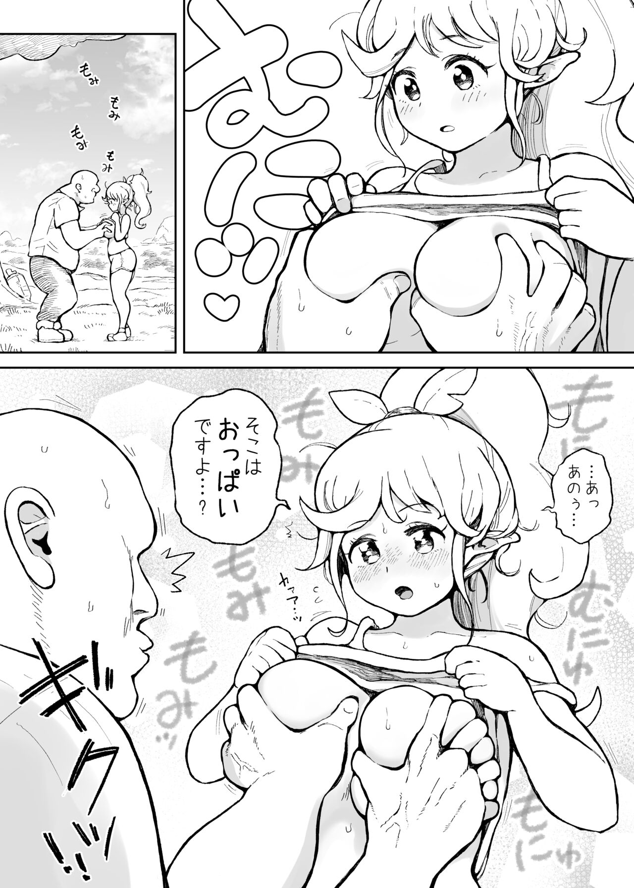 Ii Ase Kakitai Elf-san page 3 full