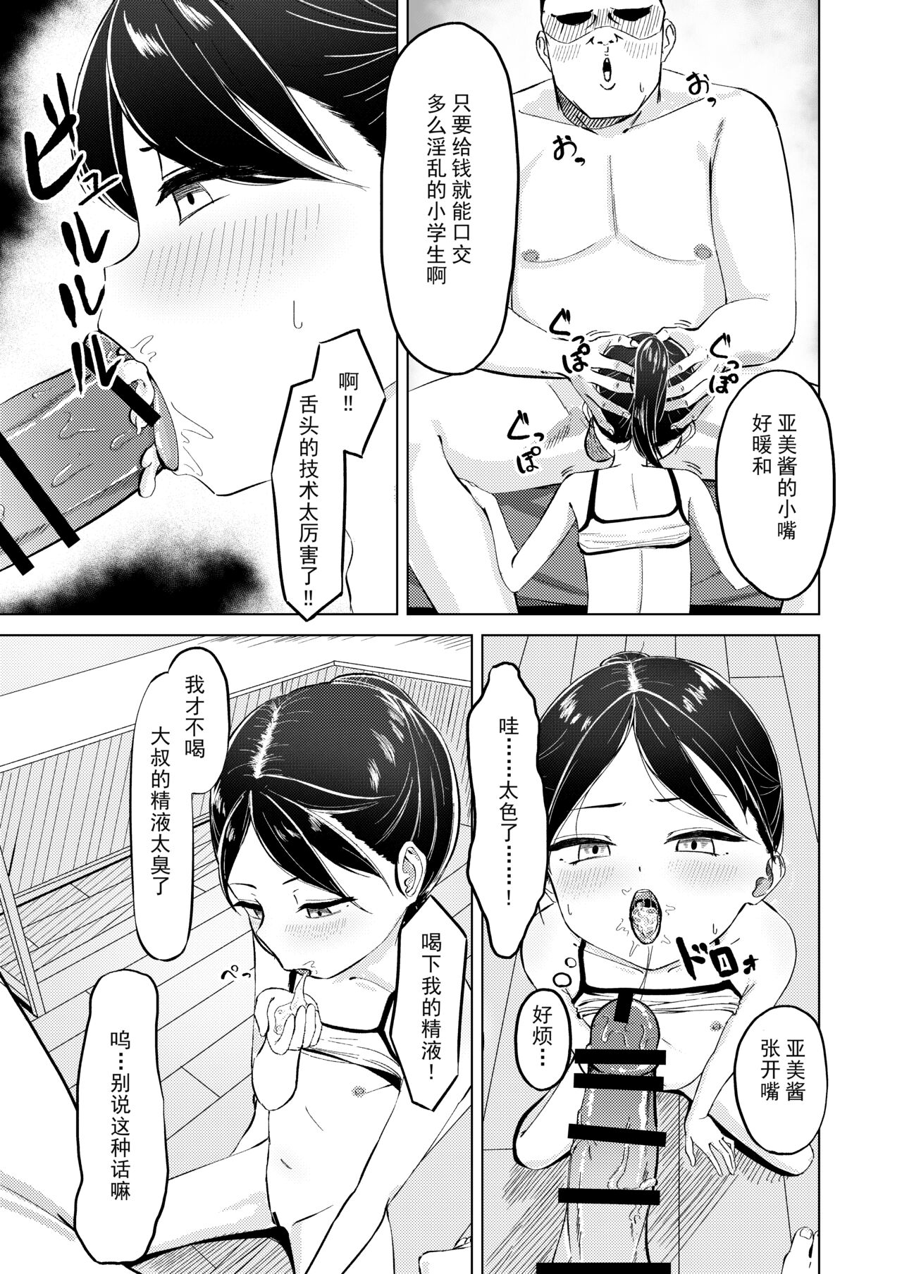 Okane Tamatta kara Chikubi Ijitte! | 大叔!我攒到钱了所以快来玩弄乳头吧!! page 2 full