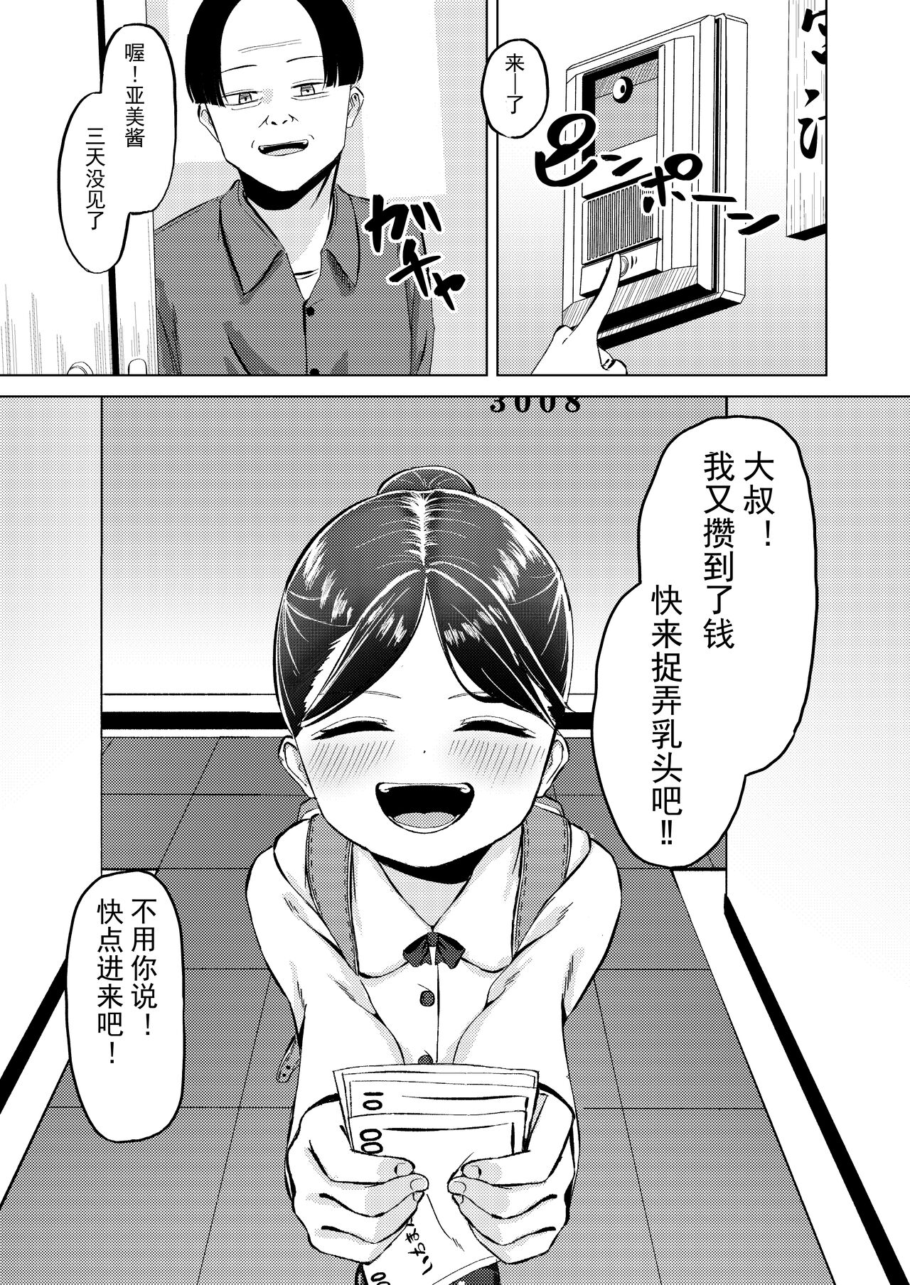 Okane Tamatta kara Chikubi Ijitte! | 大叔!我攒到钱了所以快来玩弄乳头吧!! page 4 full
