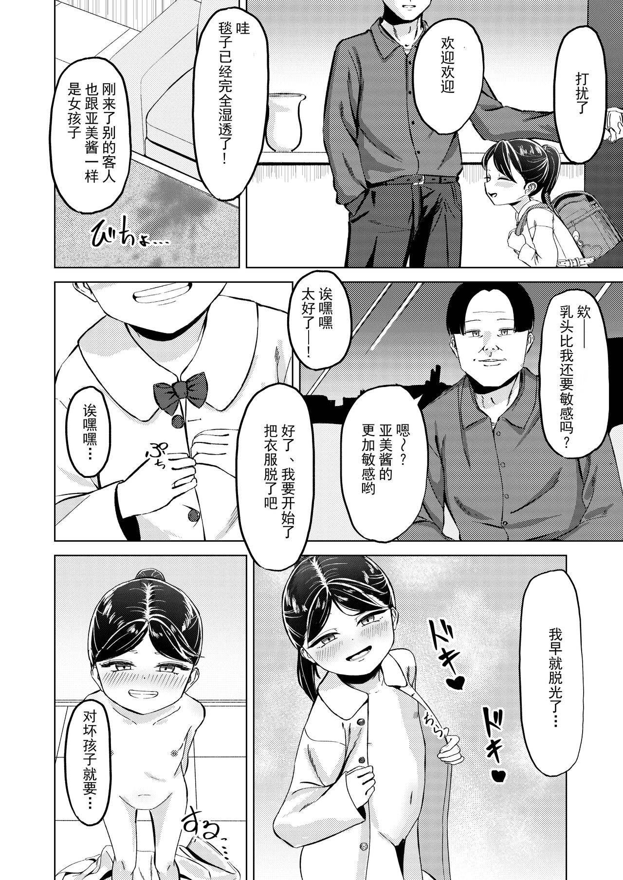 Okane Tamatta kara Chikubi Ijitte! | 大叔!我攒到钱了所以快来玩弄乳头吧!! page 5 full