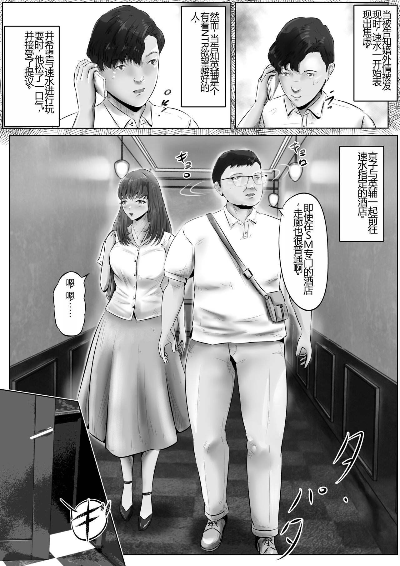 Furin Hitozuma Choukyou Monogatari Sugihara Kyouko-hen page 3 full