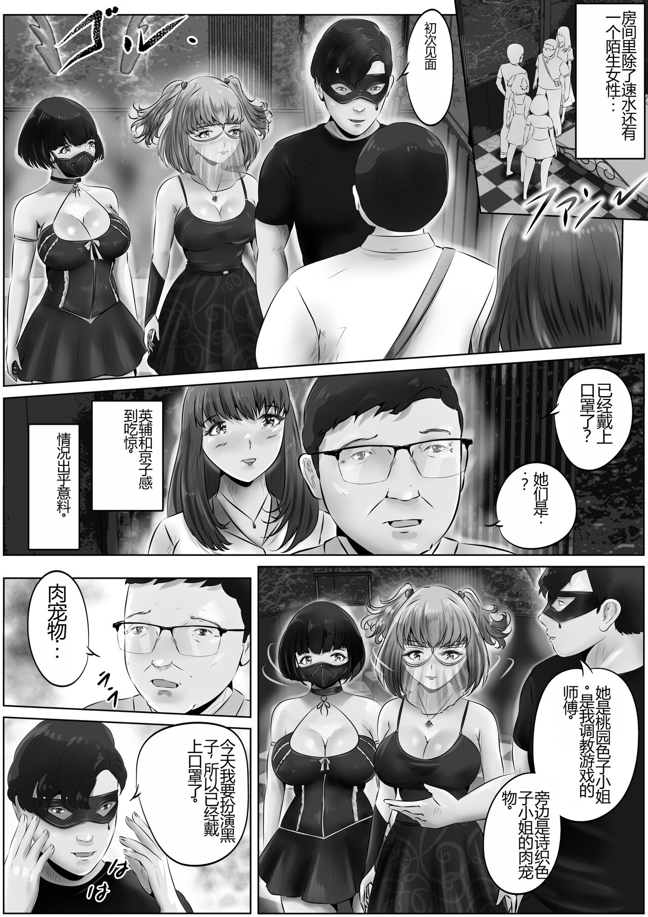 Furin Hitozuma Choukyou Monogatari Sugihara Kyouko-hen page 4 full