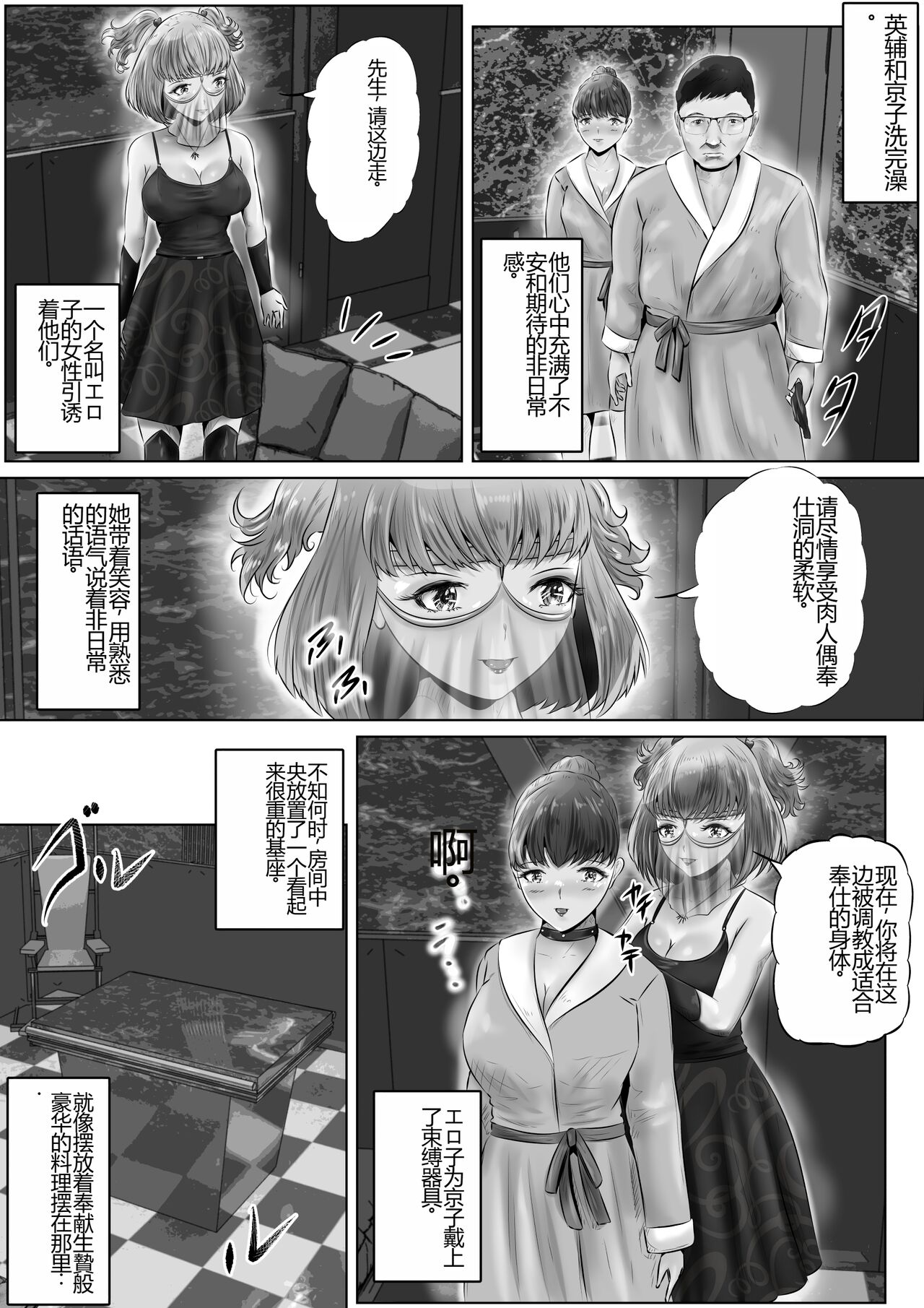 Furin Hitozuma Choukyou Monogatari Sugihara Kyouko-hen page 6 full
