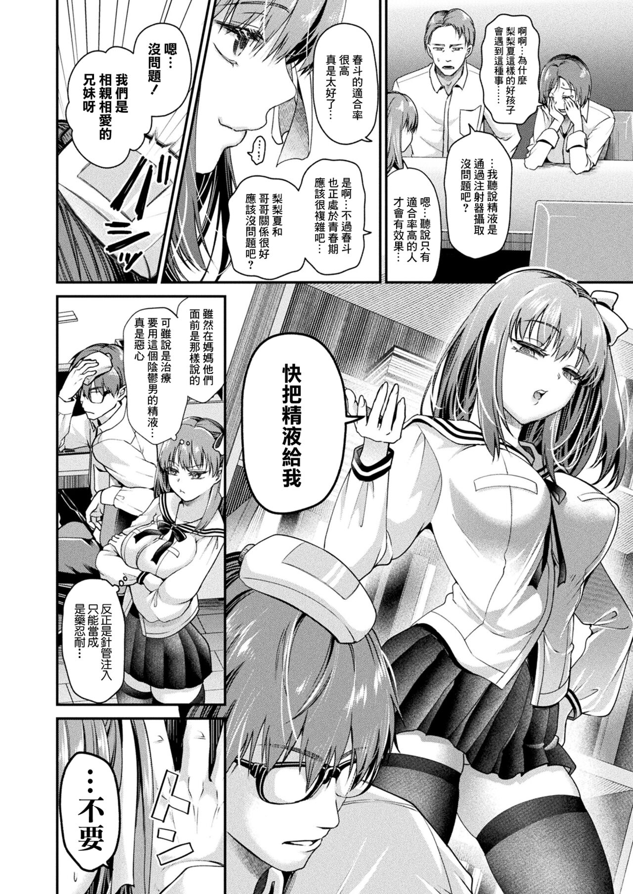 Nakadashi Sarenai to Shinu  Byouki tte Maji? page 2 full