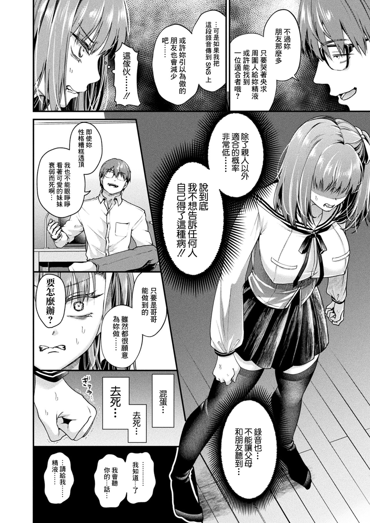 Nakadashi Sarenai to Shinu  Byouki tte Maji? page 4 full