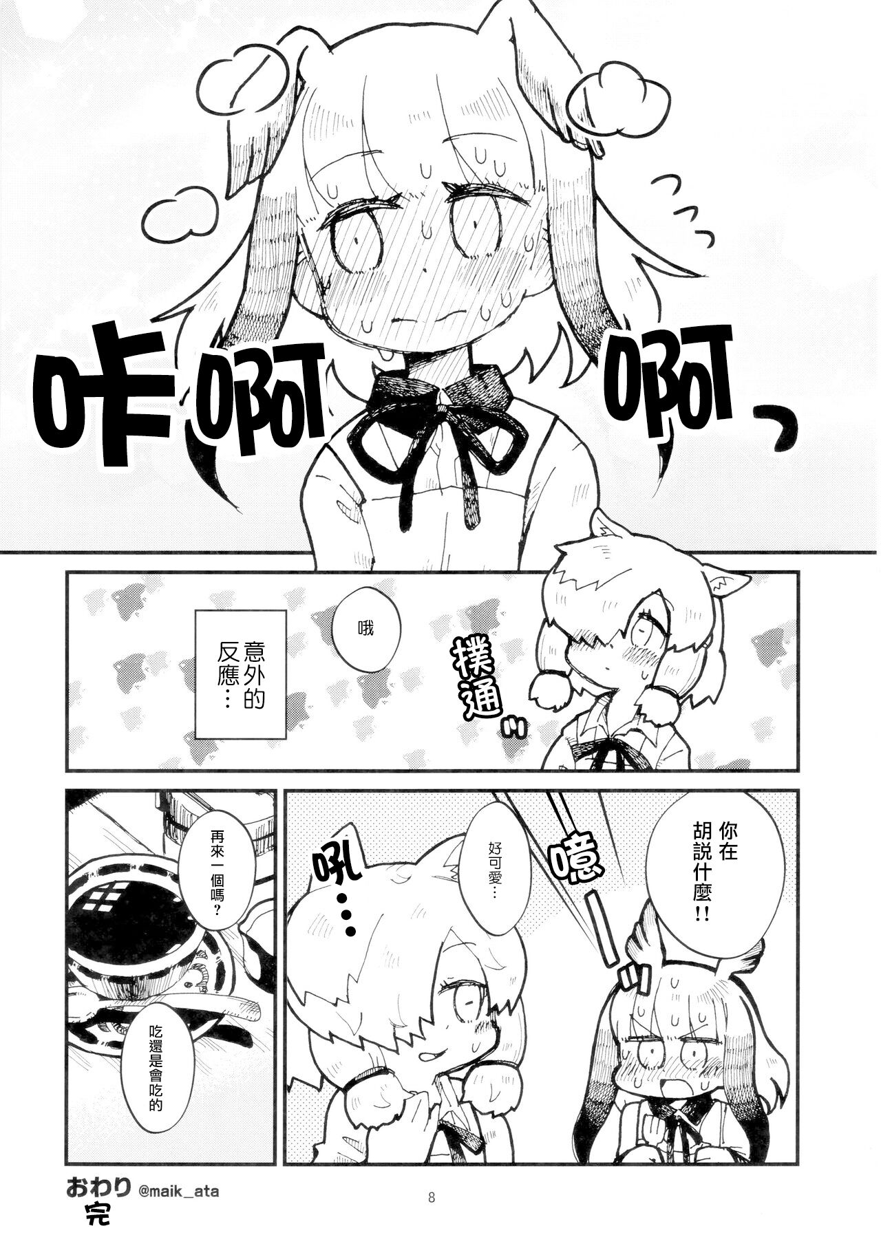 Gakusei Friends to Alpaca san no Cafe page 10 full