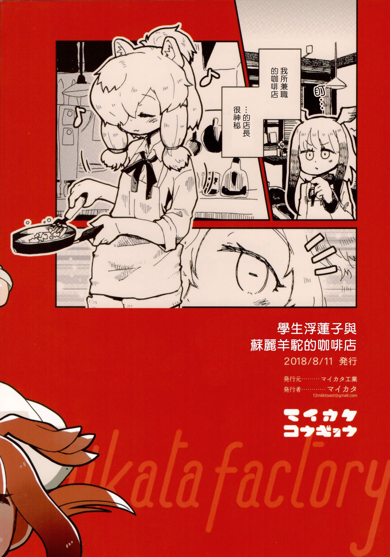 Gakusei Friends to Alpaca san no Cafe page 2 full