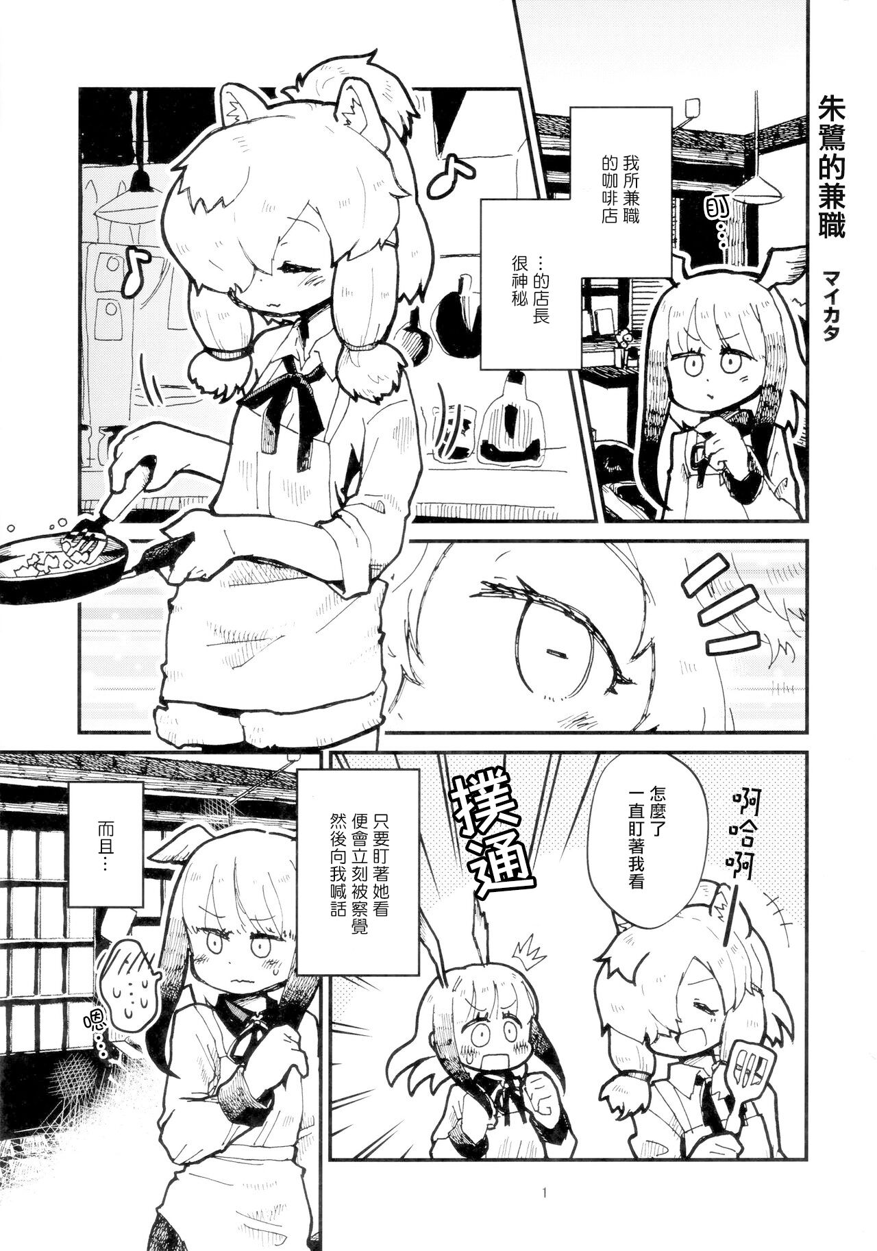 Gakusei Friends to Alpaca san no Cafe page 3 full