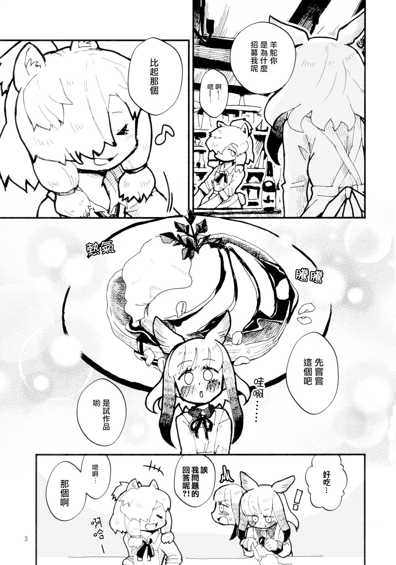 Gakusei Friends to Alpaca san no Cafe page 5 full