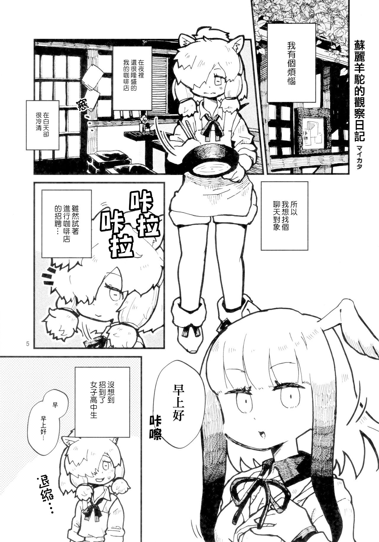 Gakusei Friends to Alpaca san no Cafe page 7 full