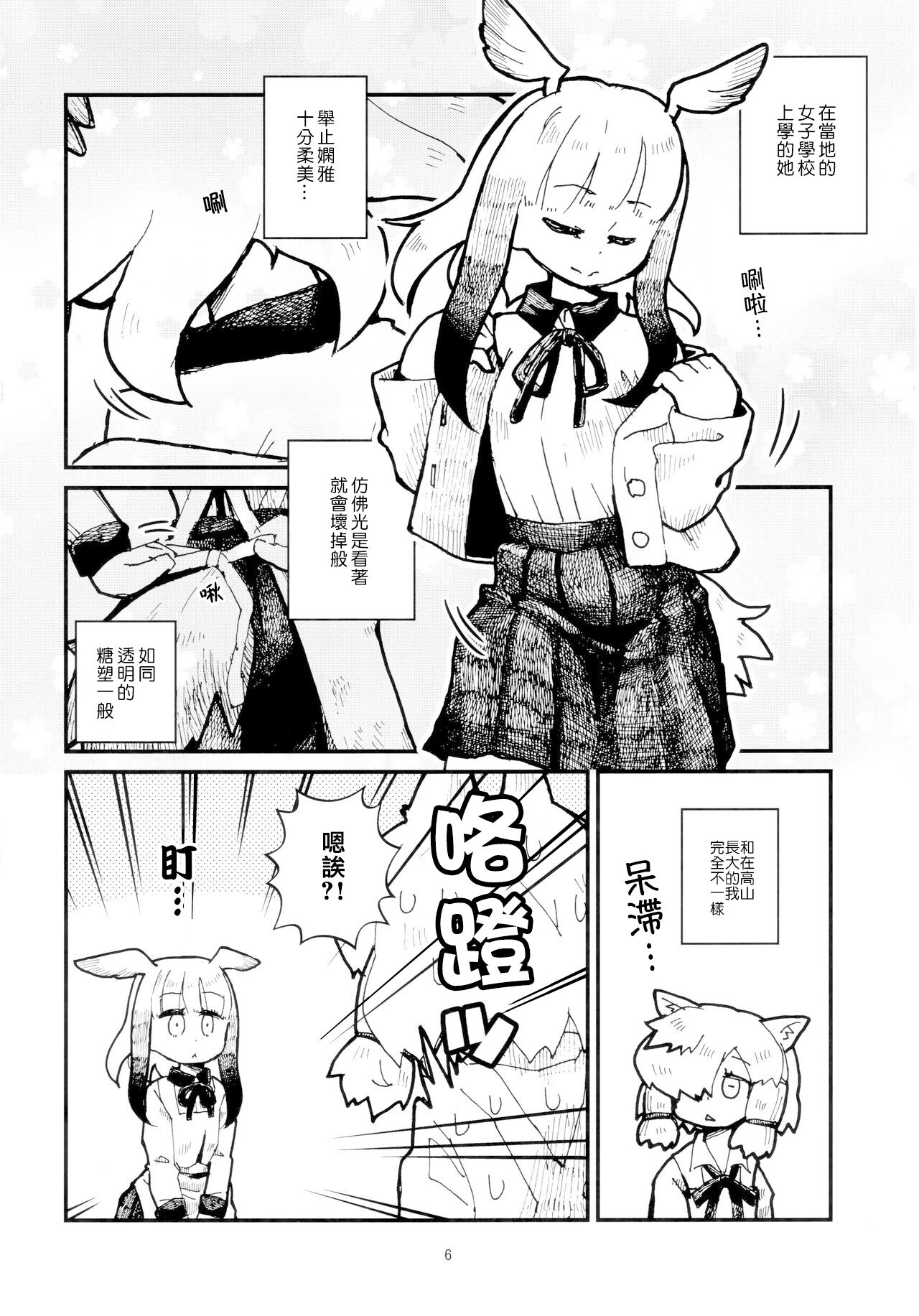 Gakusei Friends to Alpaca san no Cafe page 8 full