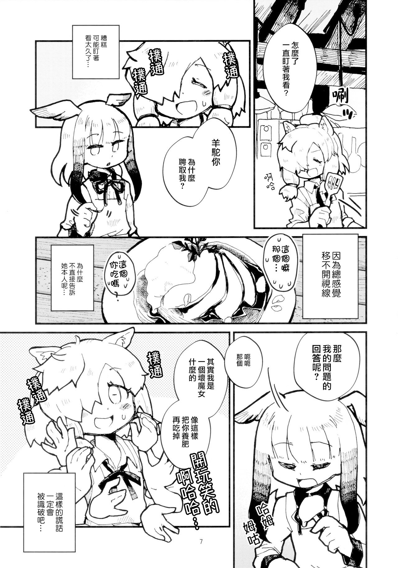 Gakusei Friends to Alpaca san no Cafe page 9 full