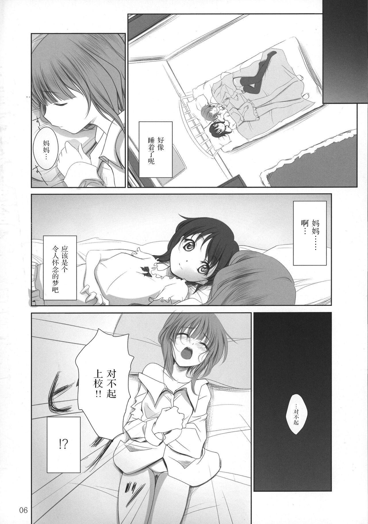 Kananoe! page 6 full