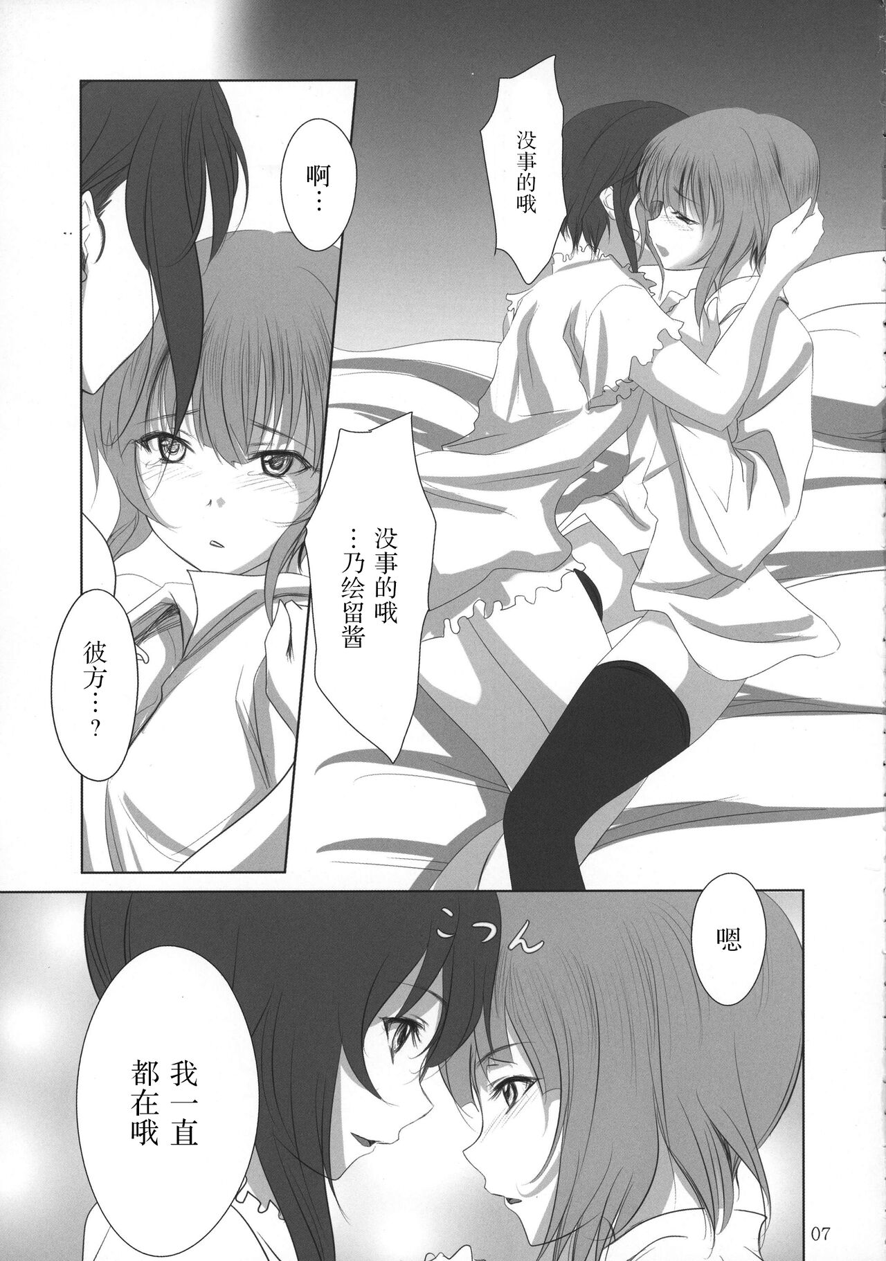 Kananoe! page 7 full