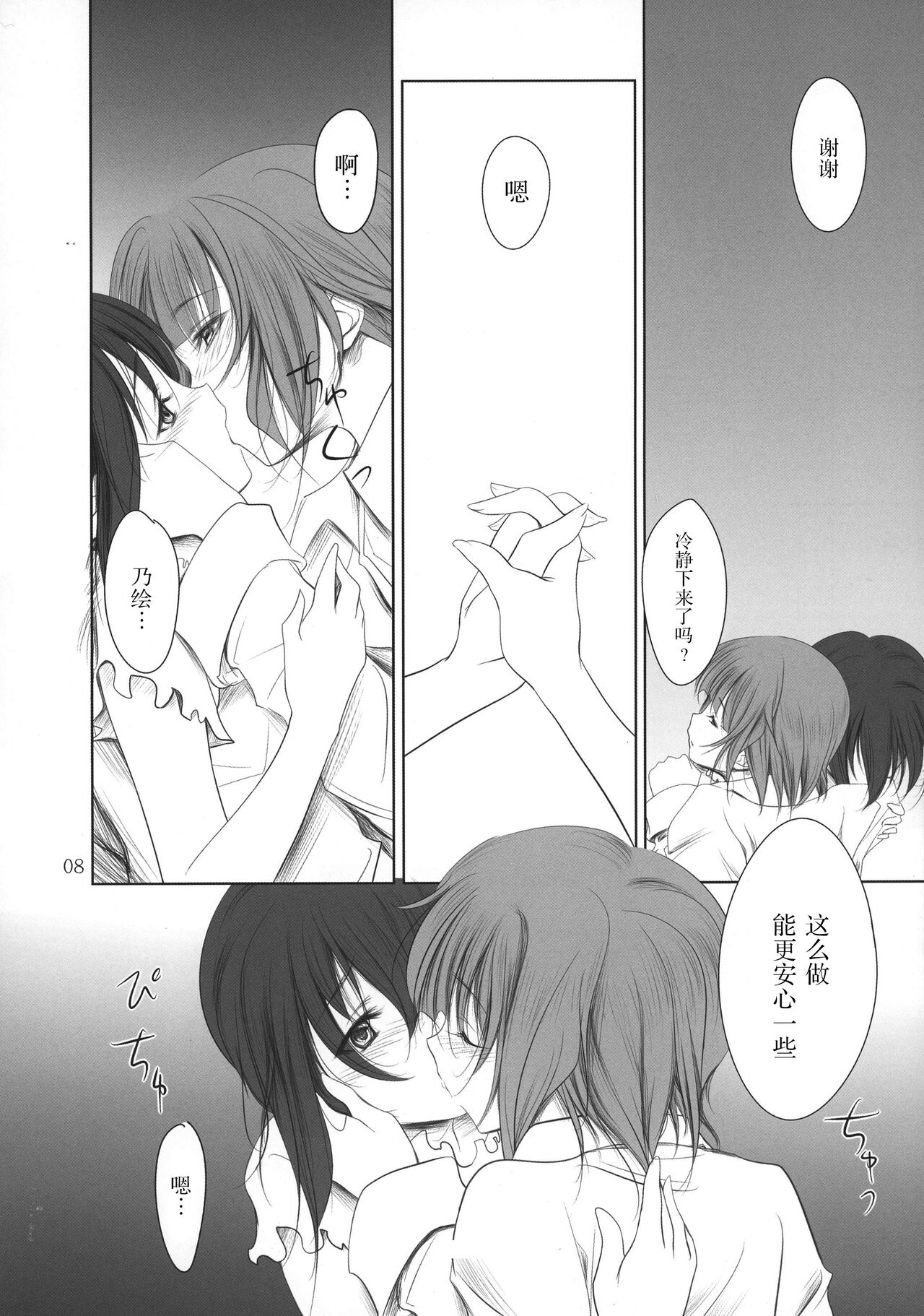 Kananoe! page 8 full