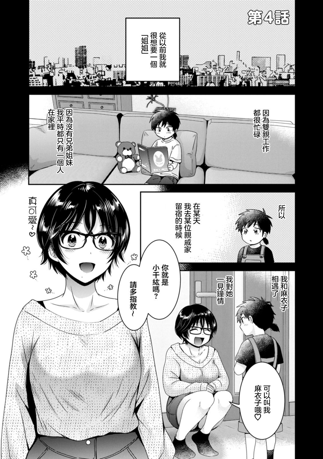 Urabare ~Uraaka Mochi Jimi OL ga Toshishitakko ni Akabare Shite Love Love ni Sarechau Hanashi~ Ch. 4 page 1 full