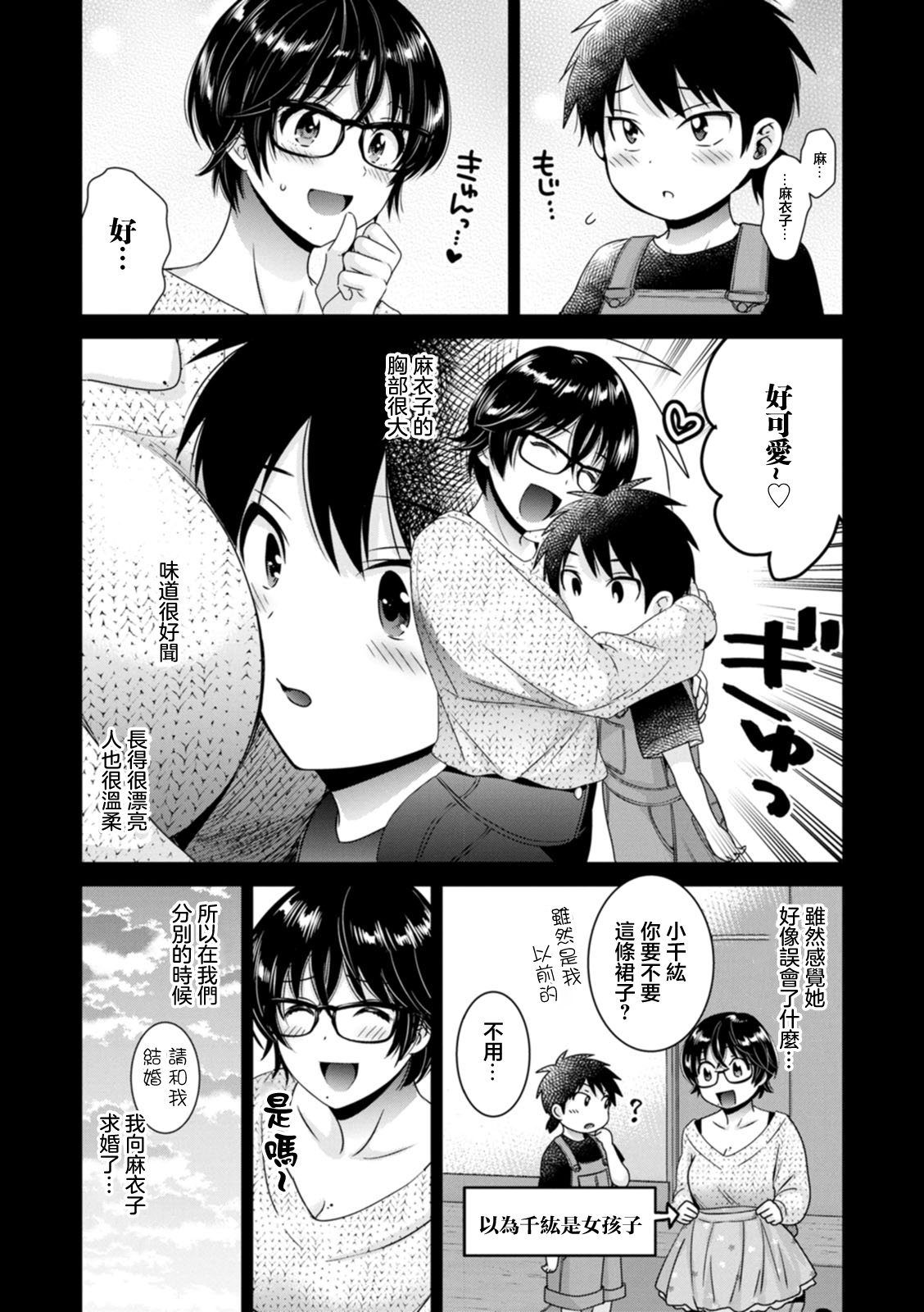 Urabare ~Uraaka Mochi Jimi OL ga Toshishitakko ni Akabare Shite Love Love ni Sarechau Hanashi~ Ch. 4 page 2 full
