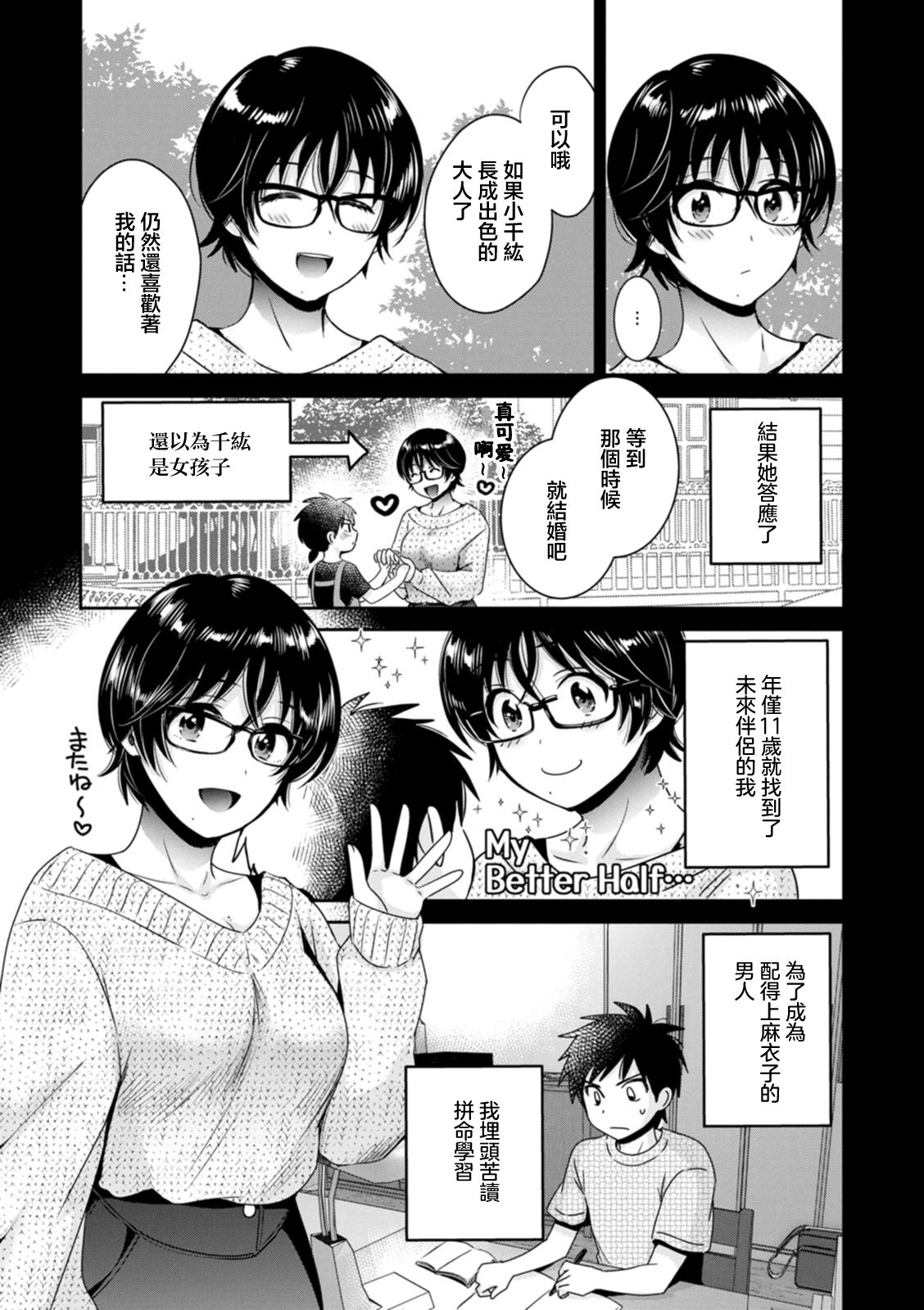 Urabare ~Uraaka Mochi Jimi OL ga Toshishitakko ni Akabare Shite Love Love ni Sarechau Hanashi~ Ch. 4 page 3 full