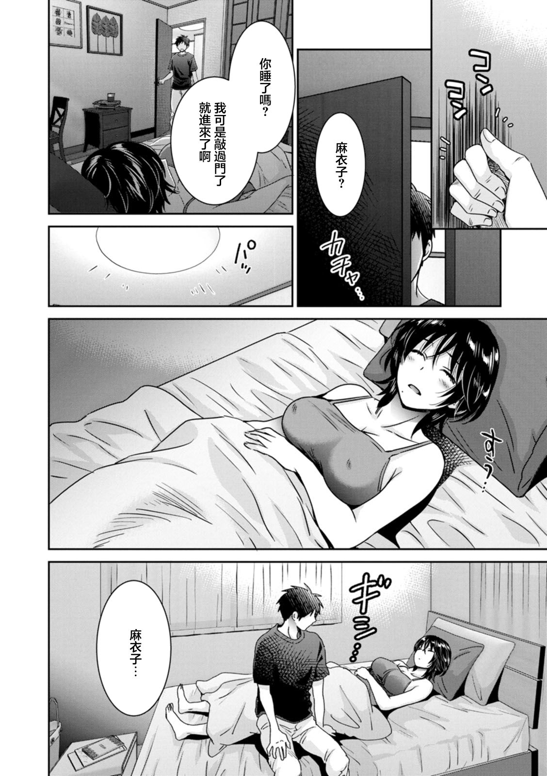 Urabare ~Uraaka Mochi Jimi OL ga Toshishitakko ni Akabare Shite Love Love ni Sarechau Hanashi~ Ch. 4 page 8 full