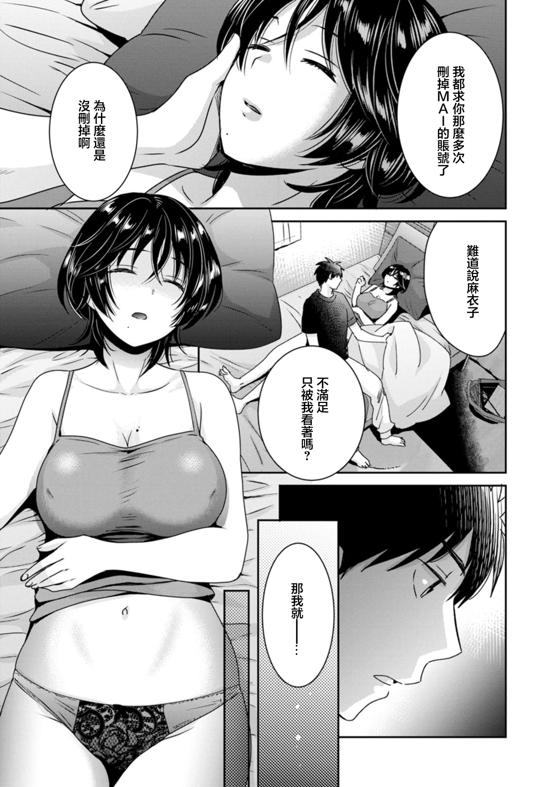 Urabare ~Uraaka Mochi Jimi OL ga Toshishitakko ni Akabare Shite Love Love ni Sarechau Hanashi~ Ch. 4 page 9 full
