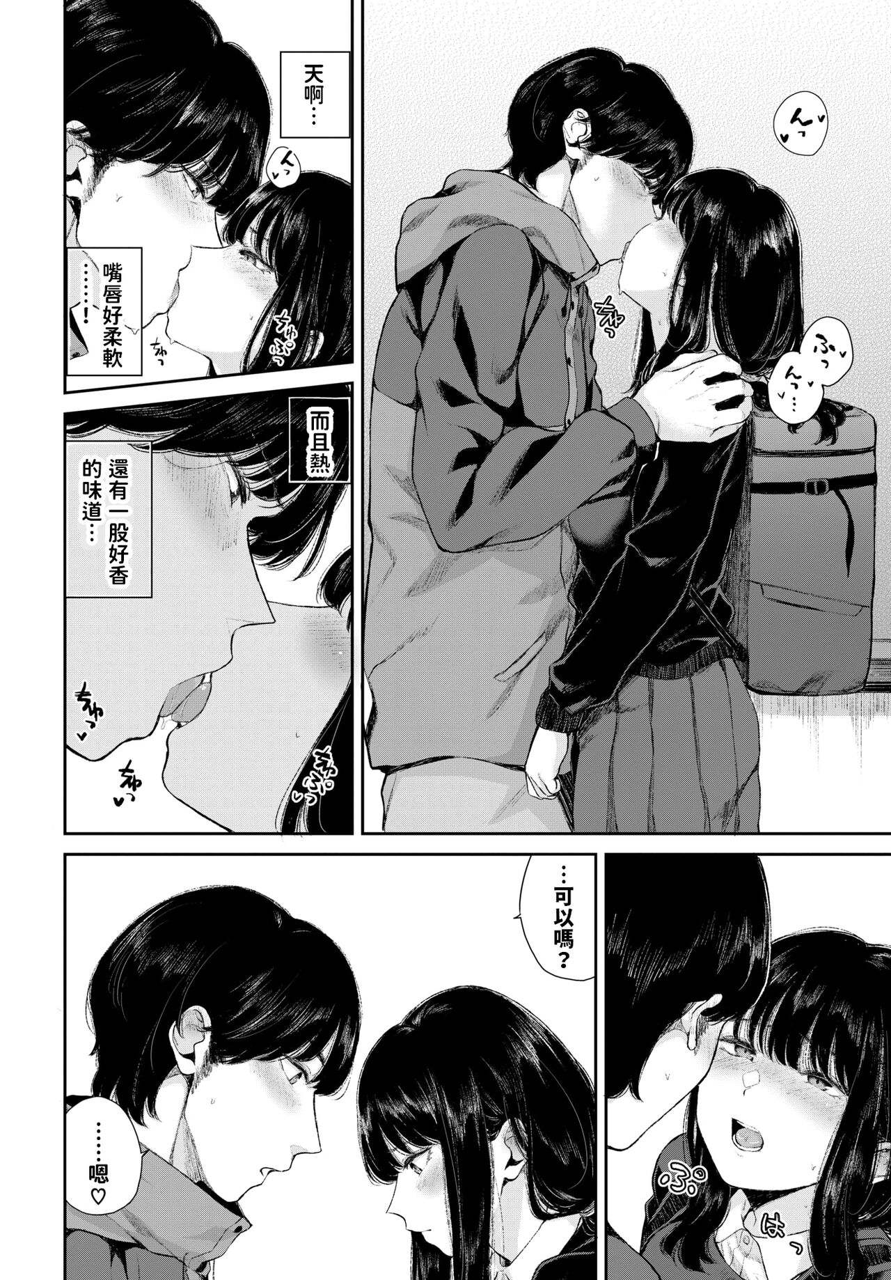 Yuki Zuri to Ao - passing by and blue. page 10 full