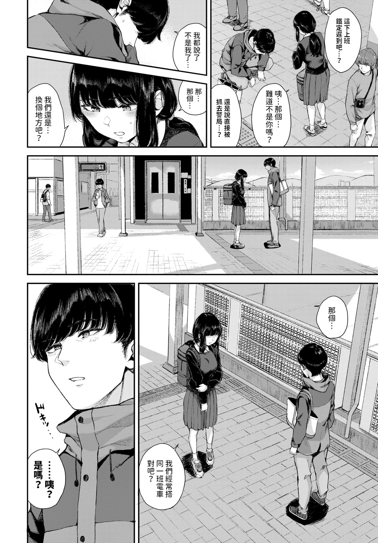 Yuki Zuri to Ao - passing by and blue. page 6 full