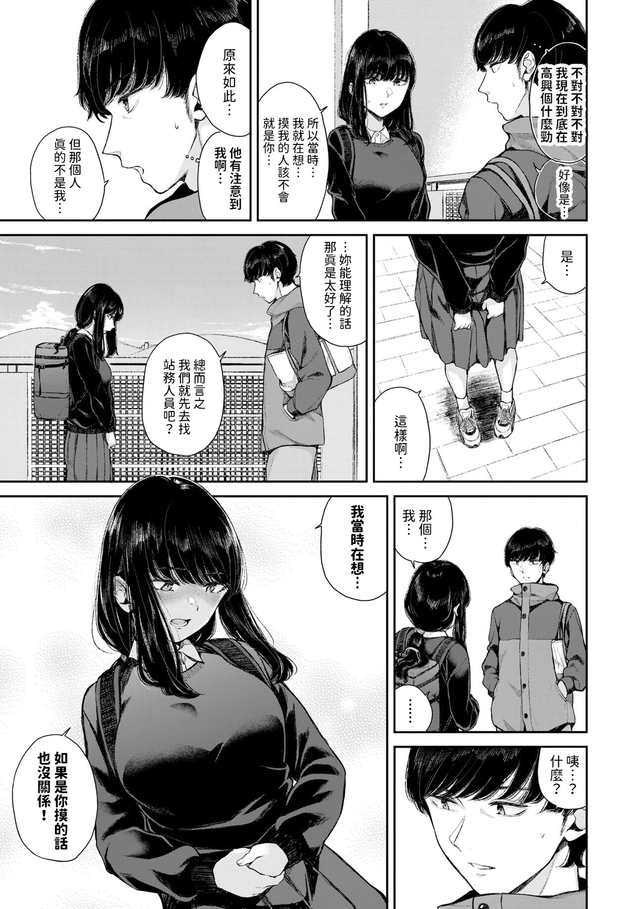 Yuki Zuri to Ao - passing by and blue. page 7 full