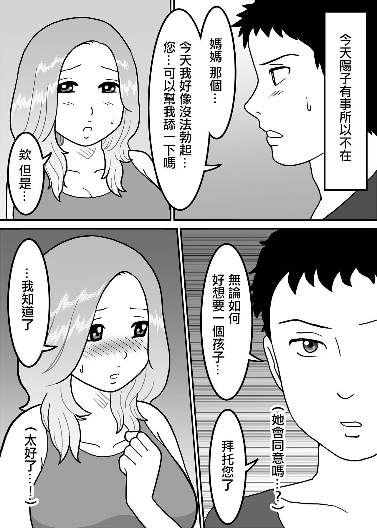 Dairi Shussan Gibo ~Mesu no Toiki~ | 代孕父母 ~女性的吐息~ page 10 full