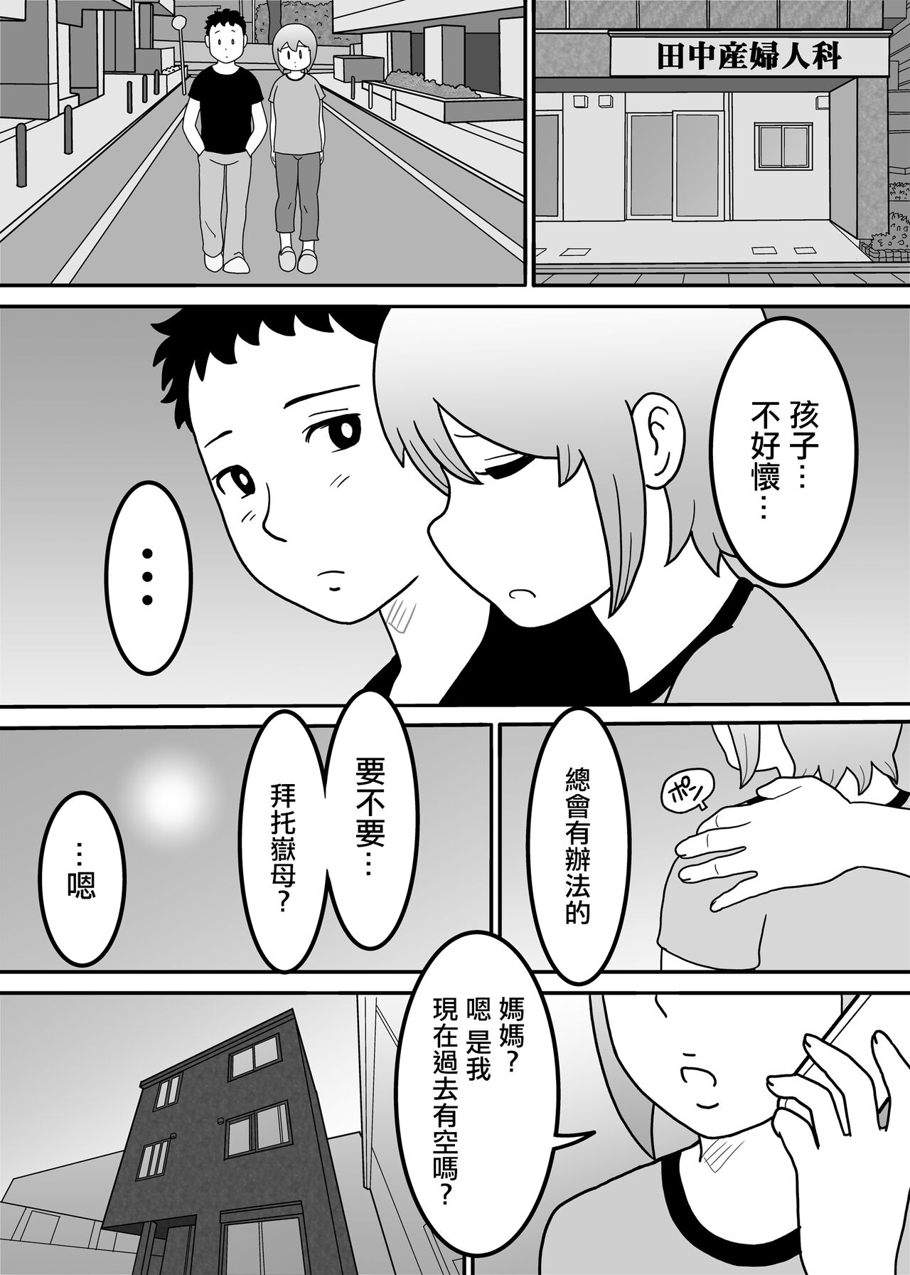 Dairi Shussan Gibo ~Mesu no Toiki~ | 代孕父母 ~女性的吐息~ page 2 full