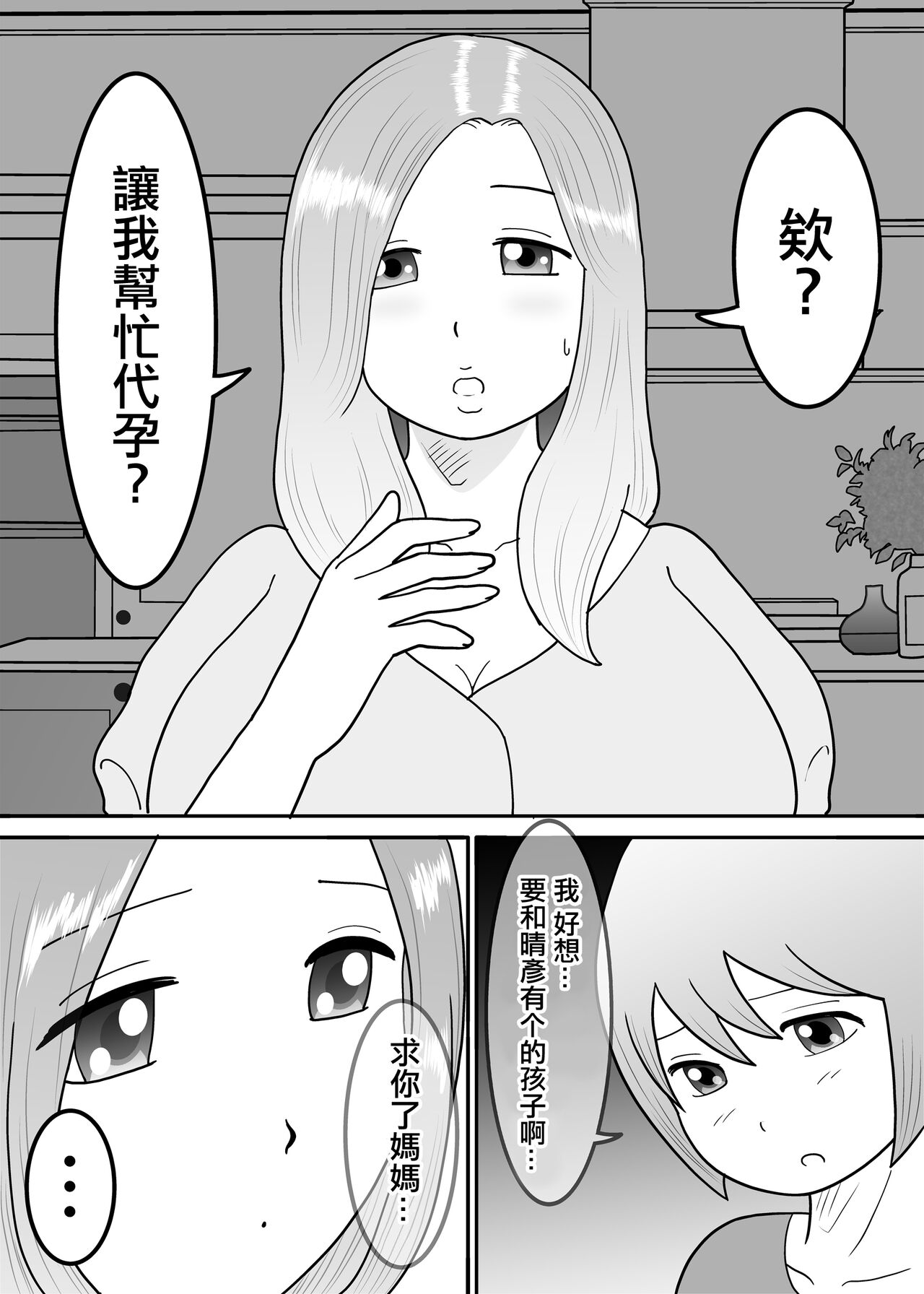 Dairi Shussan Gibo ~Mesu no Toiki~ | 代孕父母 ~女性的吐息~ page 3 full