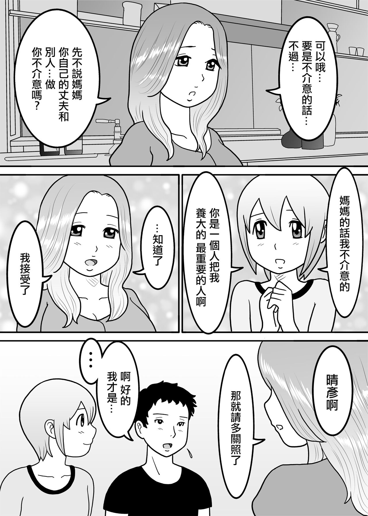 Dairi Shussan Gibo ~Mesu no Toiki~ | 代孕父母 ~女性的吐息~ page 4 full