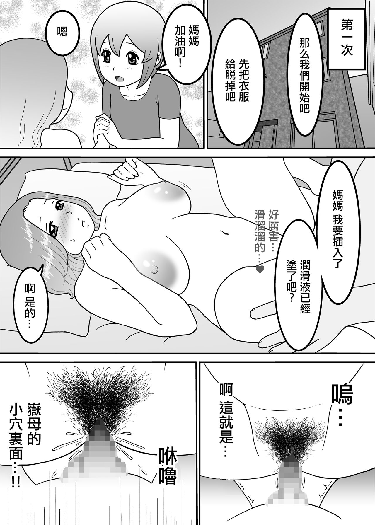 Dairi Shussan Gibo ~Mesu no Toiki~ | 代孕父母 ~女性的吐息~ page 6 full